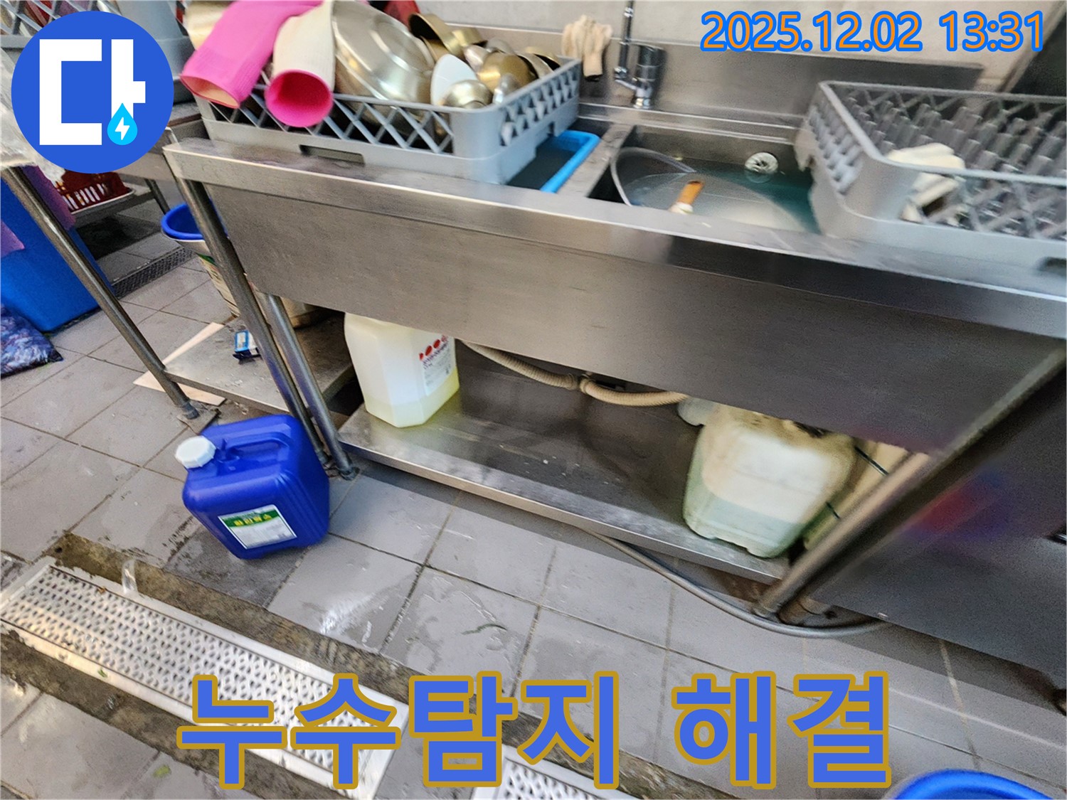 포천 이동면 누수탐지 전문업체가 싱크대 누수 문제를 신속하고 정확하게 해결했습니다.