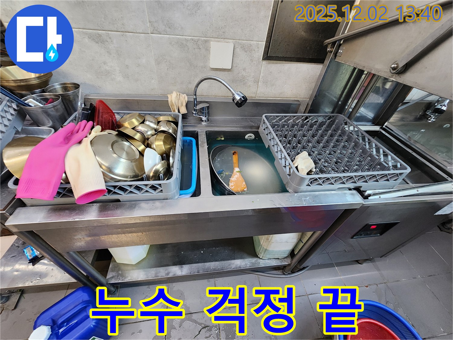 포천 이동면 식당 누수 해결 - 싱크대 옆 누수를 완벽하게 해결하여 더 이상 물 걱정 없이 영업에 집중할 수 있도록 했습니다.