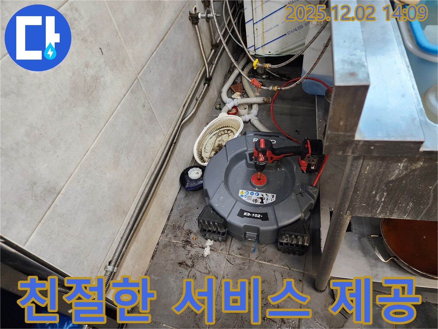 포천 이동면 식당 배수구 - 친절한 서비스로 배수구 막힘 해결