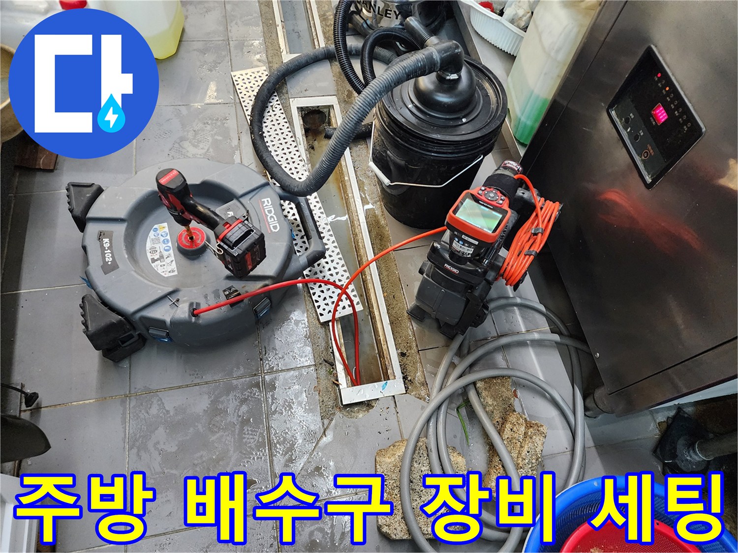포천 이동면 식당 주방 - 배관 진단을 위한 내시경 및 흡입 장비 배치