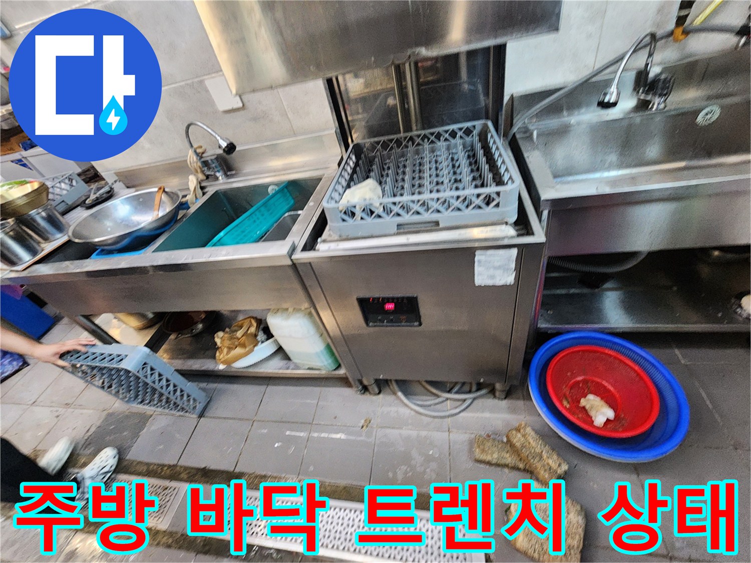 포천 이동면 식당 주방의 배수용 트렌치와 스테인리스 작업대 모습