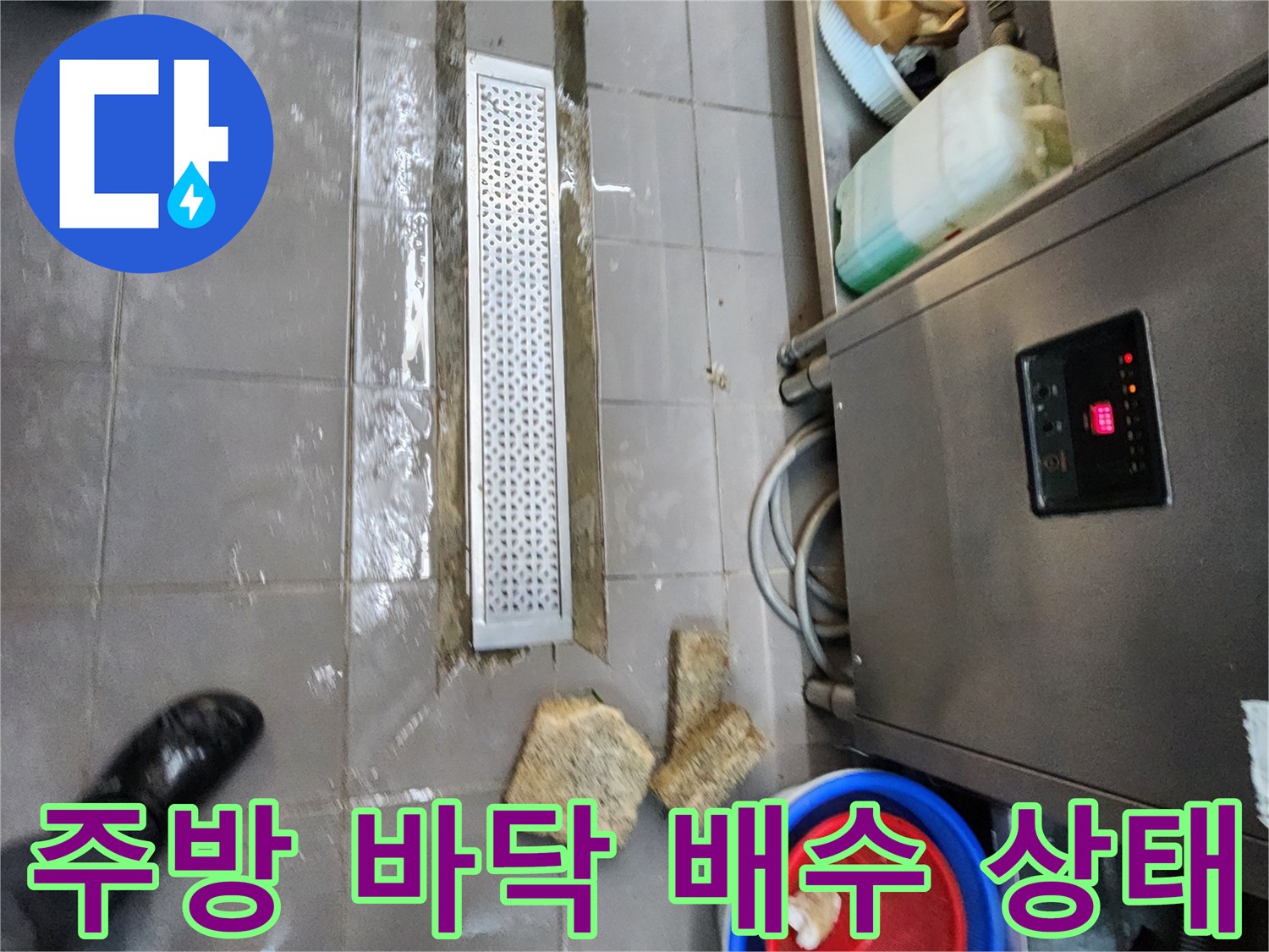 포천 이동면 식당-트렌치 덮개 주변의 물 고임 및 습기 현상