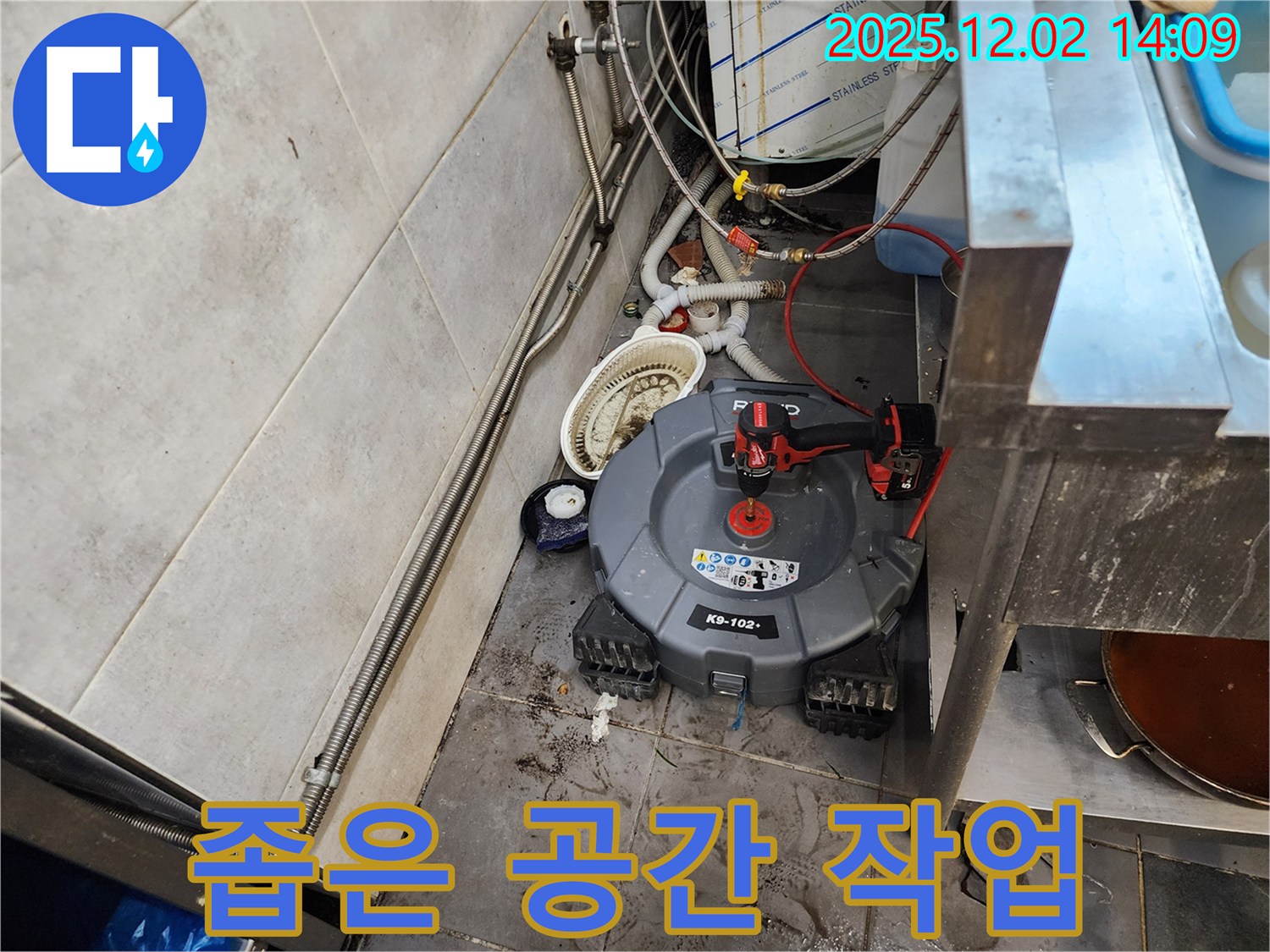 포천 이동면 식당 하수구 - 좁은 공간에서도 하수구 막힘 문제 해결