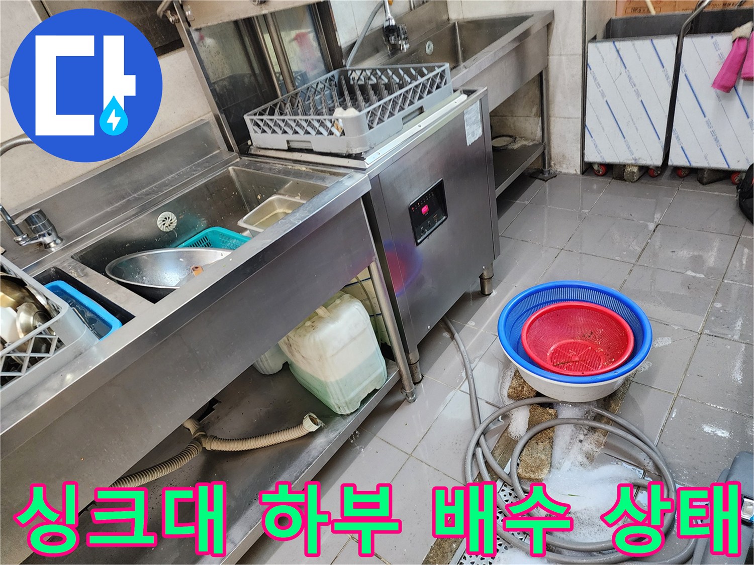포천 이동면 - 주방 싱크대 밑 배수구 및 작업 준비 현장