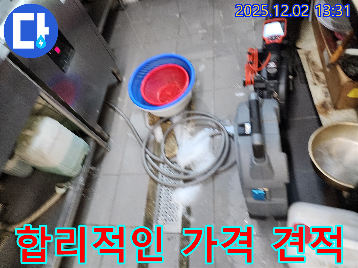 합리적인 가격 견적 - 합리적인 가격과 투명한 견적으로 고객님의 누수 고민을 해결해 드립니다.