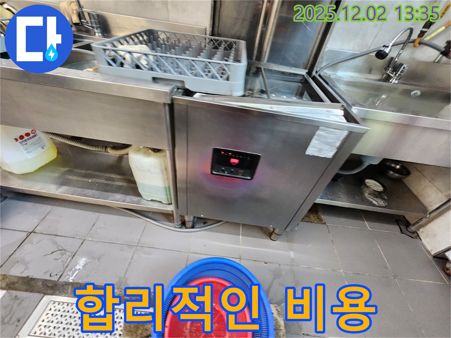 합리적인 비용 - 식기세척기 누수 문제, 저렴하게 해결