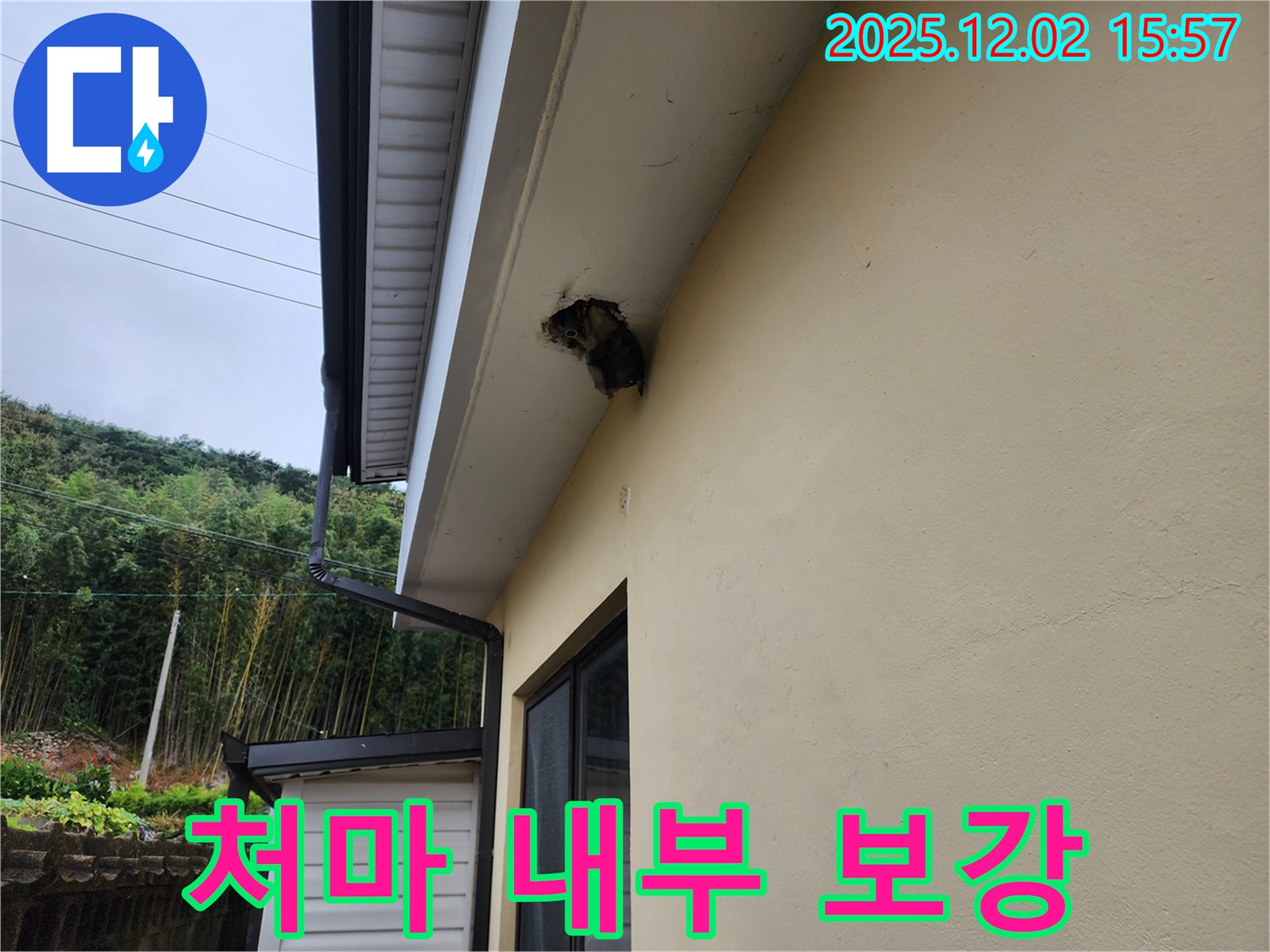 경기도 포천시 일동 구길명리 - 처마 안쪽 손상으로 인한 누수 - 내부 보강 작업을 통해 처마를 튼튼하게 만들었습니다.