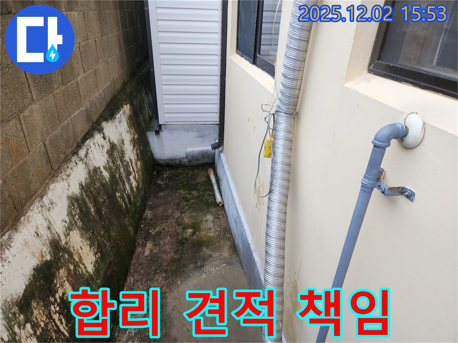 경기도 포천시 일동면 길명리 - 합리적인 견적으로 외벽 누수 책임 시공을 약속드립니다.