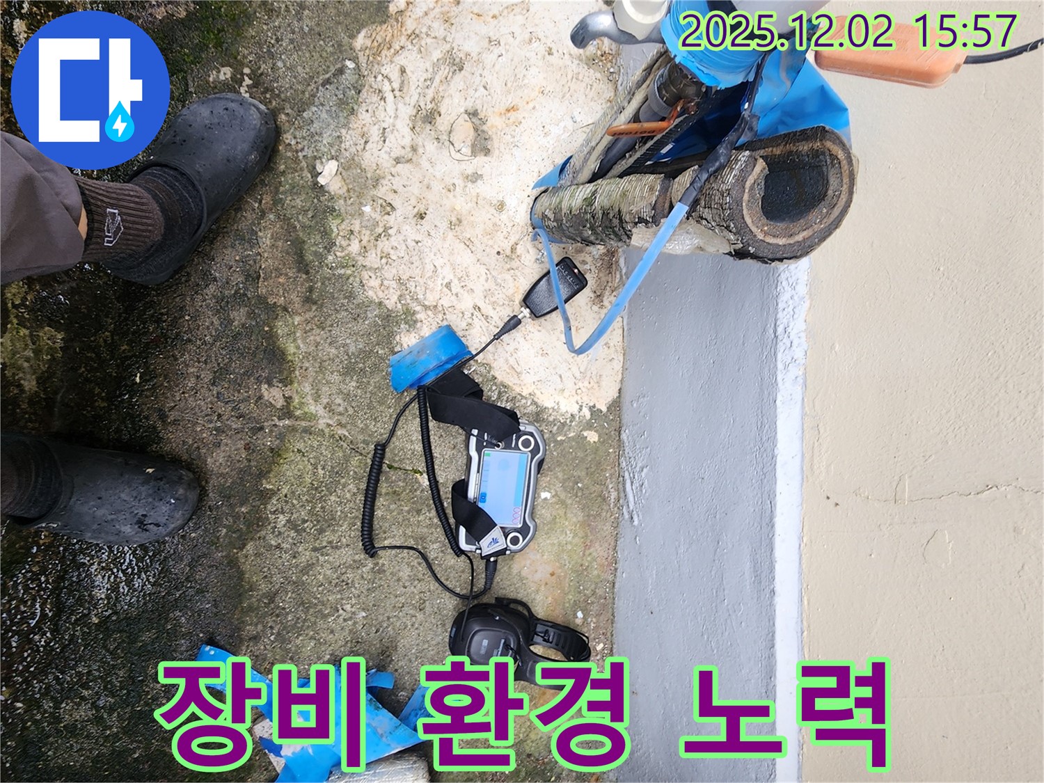 경기도 포천시 일동면 길명리에서 누수 탐지 장비와 작업 환경 - 포천 누수 해결을 위한 노력의 흔적!