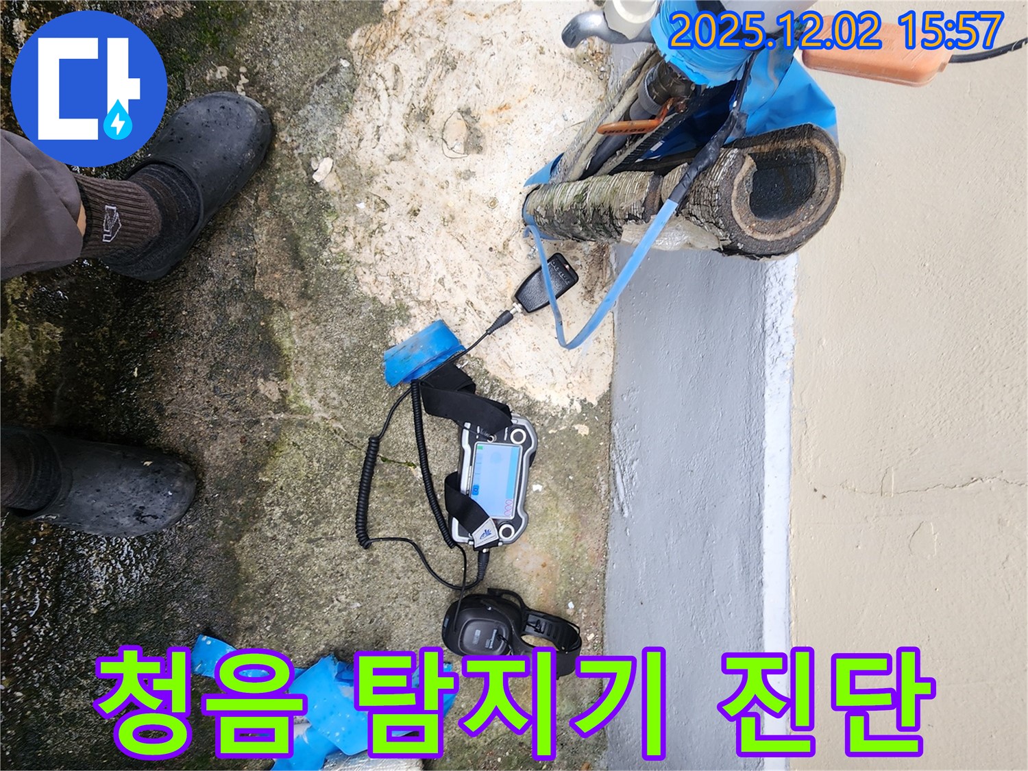 경기도 포천시 일동면에서 청음 탐지기를 사용하여 정확한 누수 위치를 진단하고 있습니다 - 숙련된 기술로 미세한 누수음도 놓치지 않습니다.
