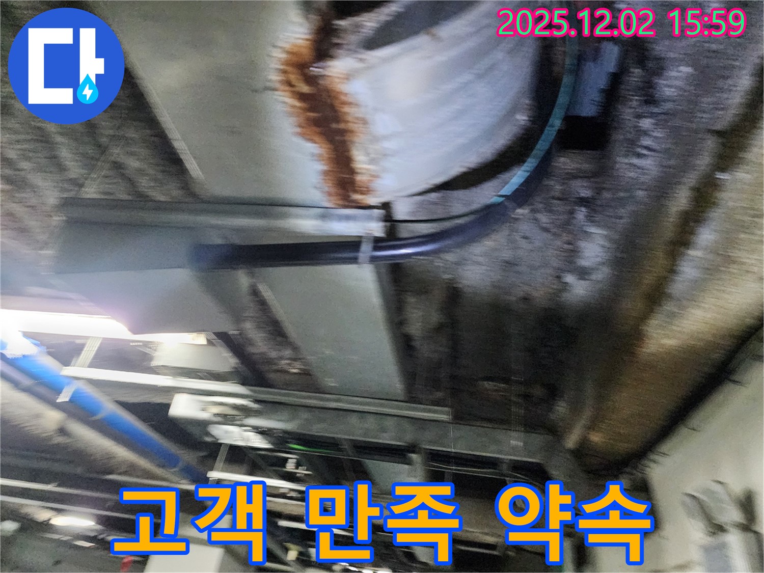공장 천장 누수 - 고객님의 만족을 위해 완벽한 시공으로 보답하겠습니다.