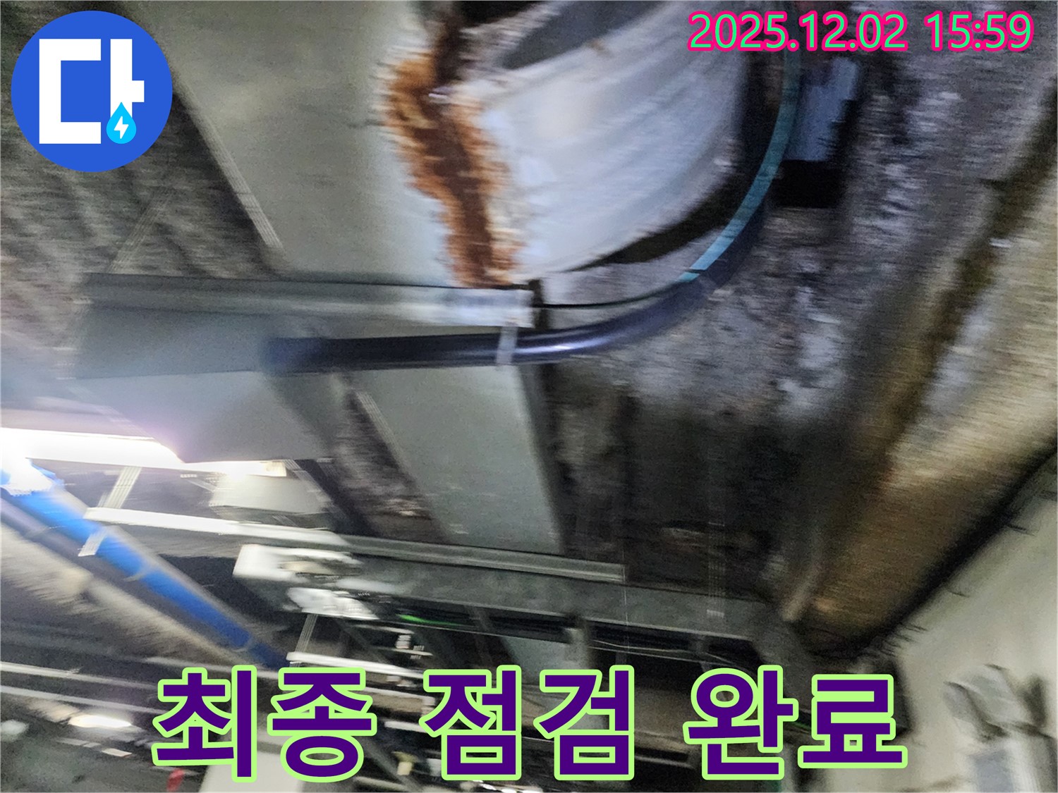 공장 천장 - 모든 작업 후 최종 점검을 실시하여 누수 재발 가능성을 꼼꼼히 확인했습니다.