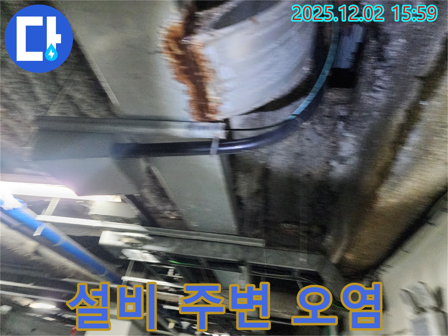 공장 천장 - 설비 주변의 심각한 오염 상태를 보여줍니다.