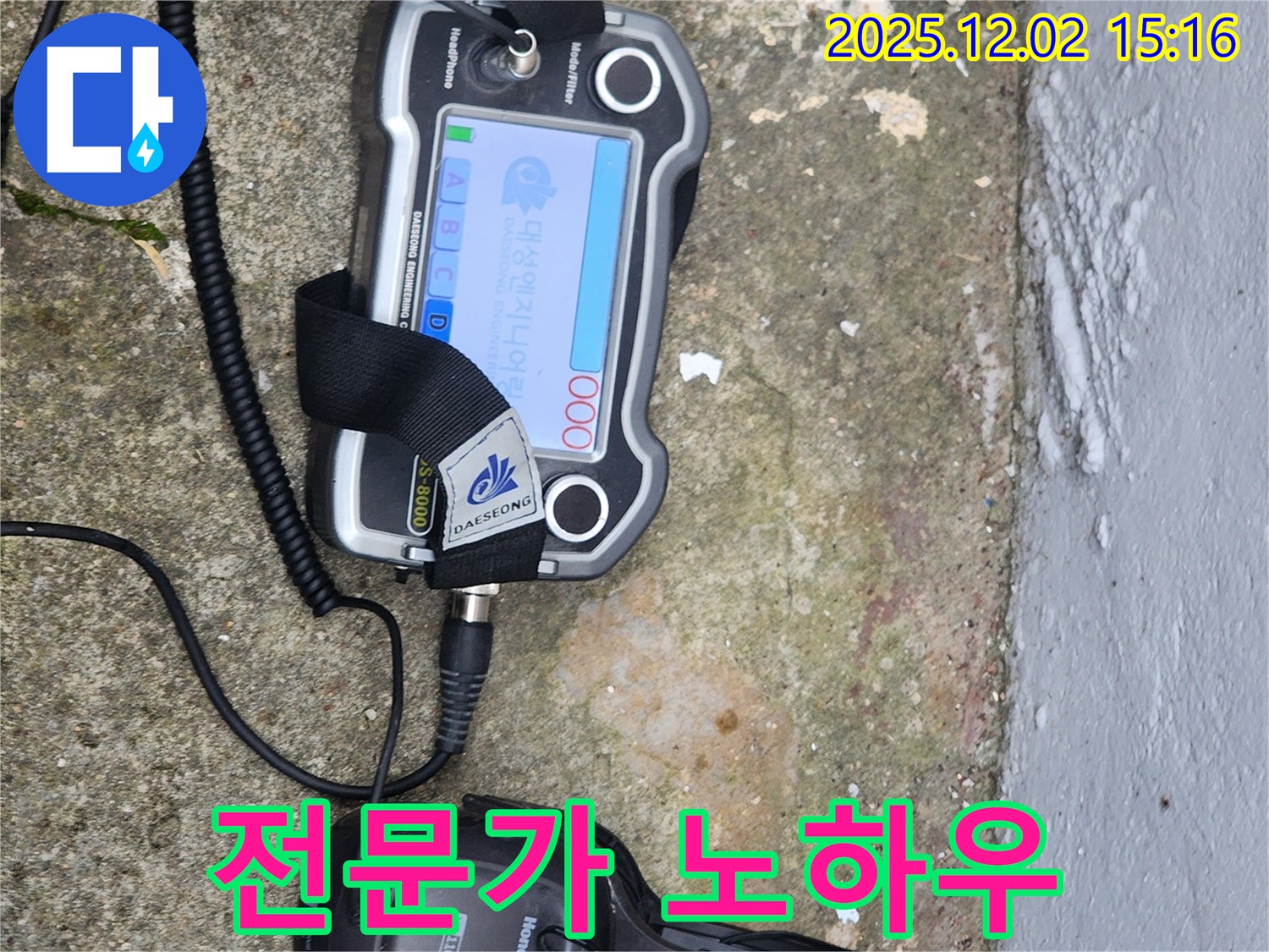 일동면 길명리 누수 - 청음 탐지 장비와 누수 전문가의 노하우가 만나 최고의 결과를 만듭니다.