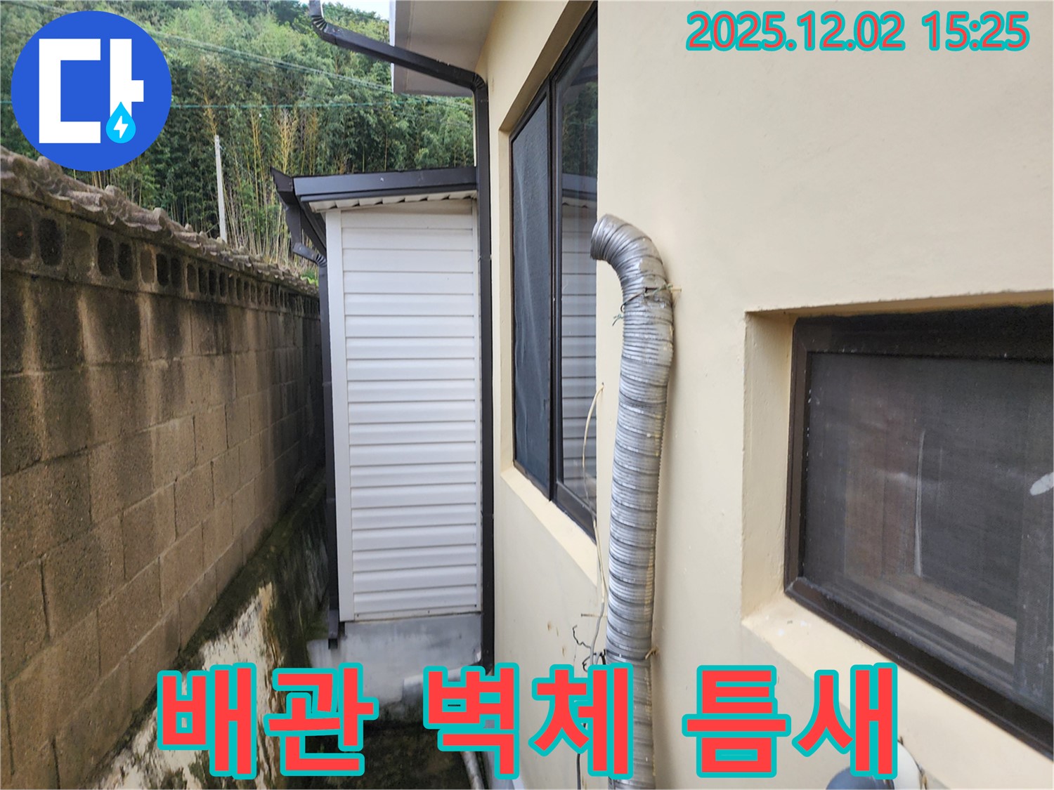일동면 길명리 - 환풍기 배관과 벽체 사이 틈새 발생으로 인한 누수