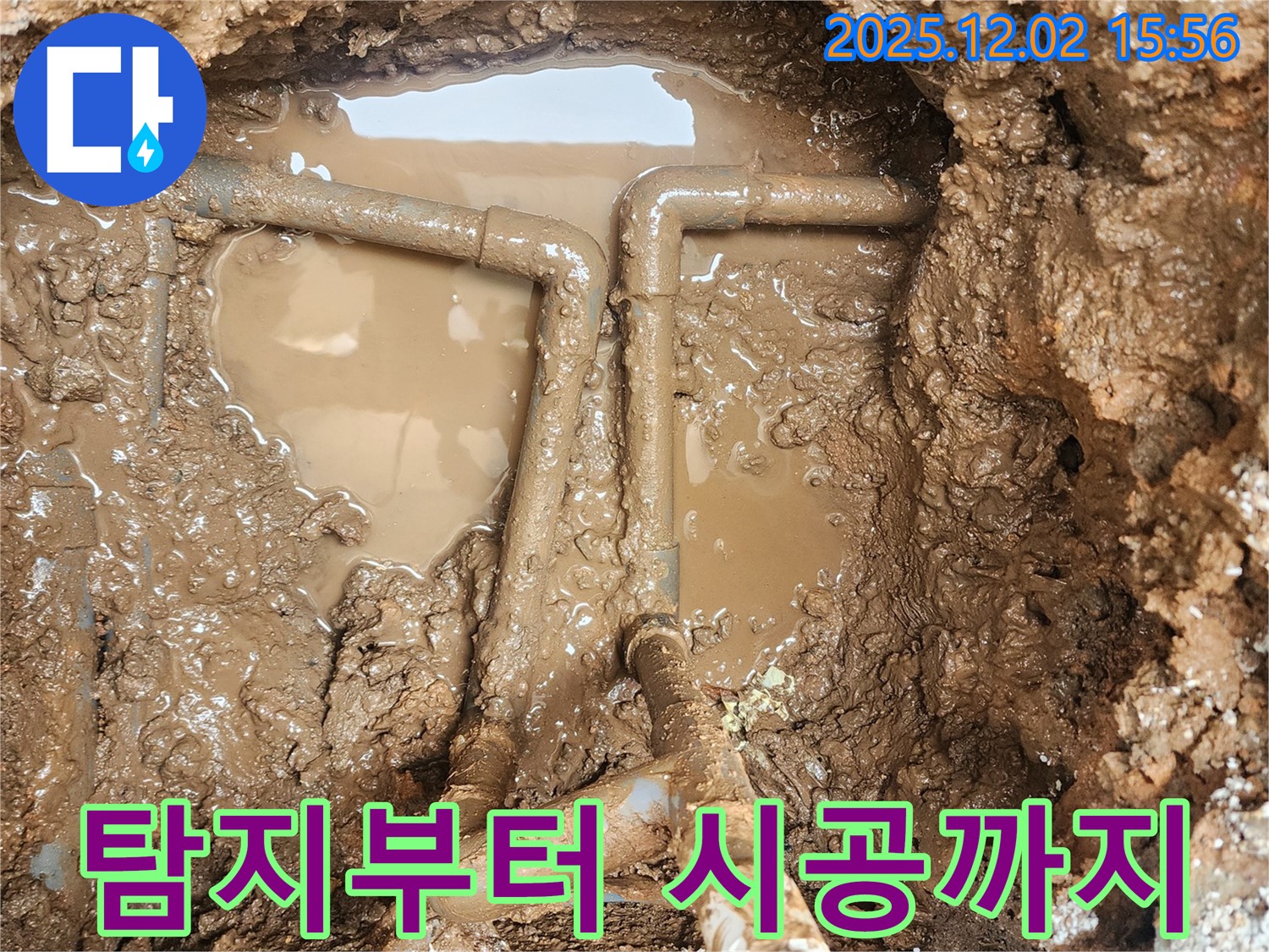 포천 일동면 길명리 누수 - 누수 탐지부터 완벽한 시공까지 원스톱으로 해결해 드립니다.