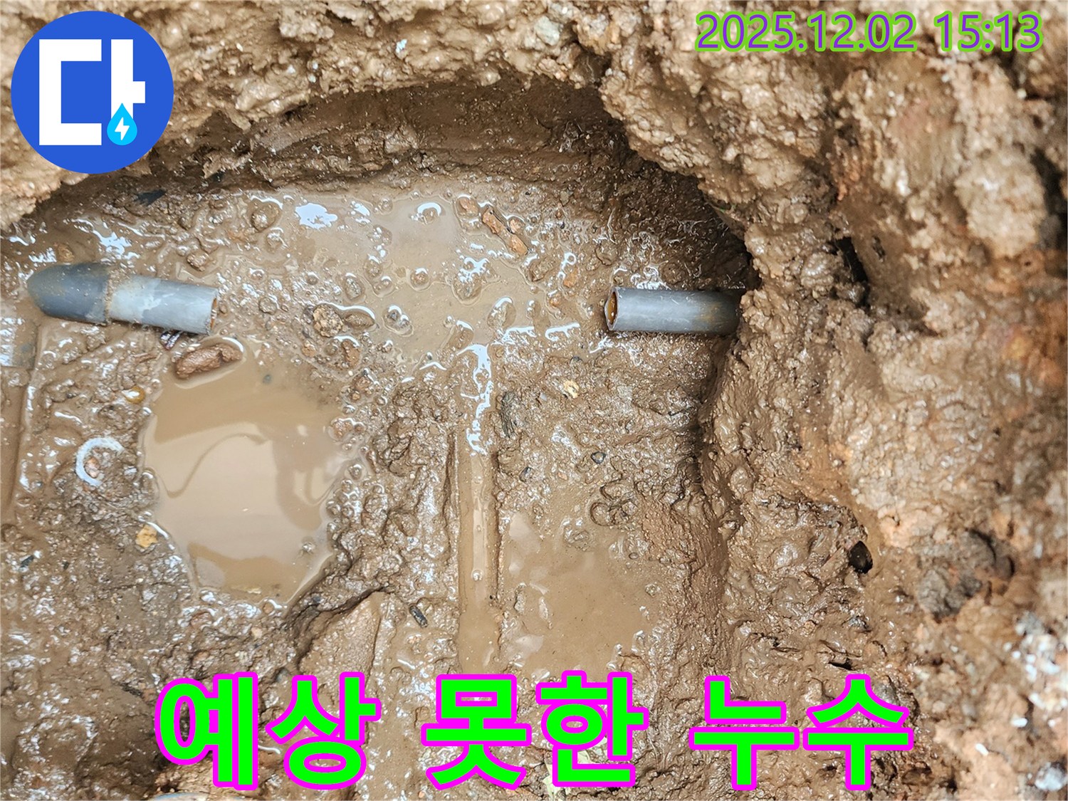 포천 일동면 길명리 누수 - 예상치 못한 곳에서 배관이 터져 누수 발생!