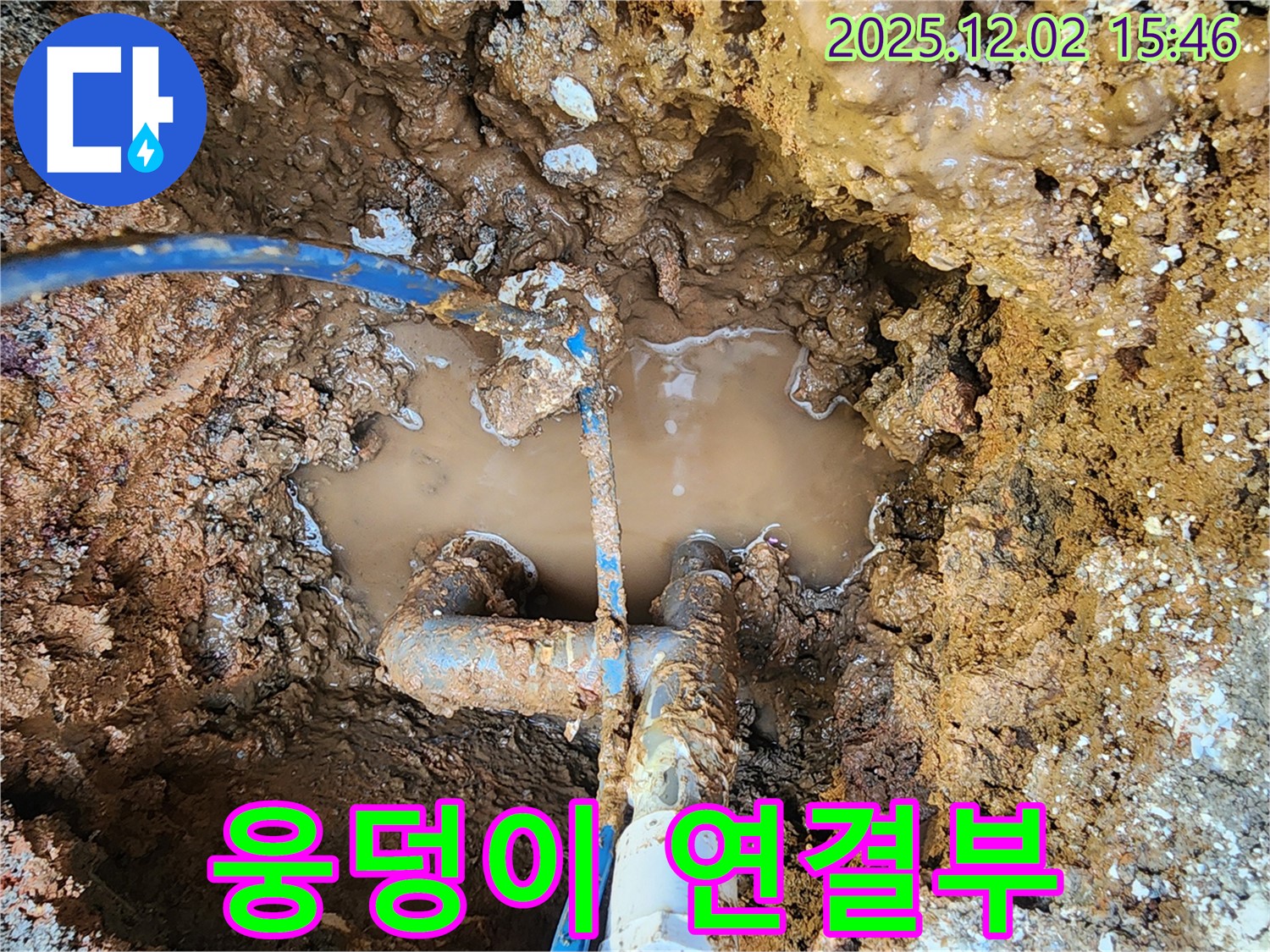 포천 일동면 길명리 누수 현장 - 물웅덩이 속에 잠겨 마지막 숨을 쉬는 듯한 배관 연결 부위의 모습 - 누수 발생의 위급함을 알립니다.