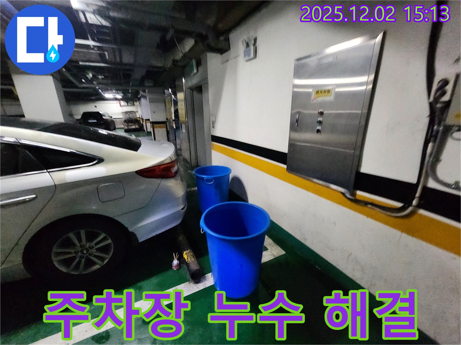 포천 일동면 길명리 주차장 천장 누수 - 양동이는 이제 추억 속으로! 쾌적한 주차 공간을 누리세요! 누수 걱정 없이 편안하게 주차하세요!