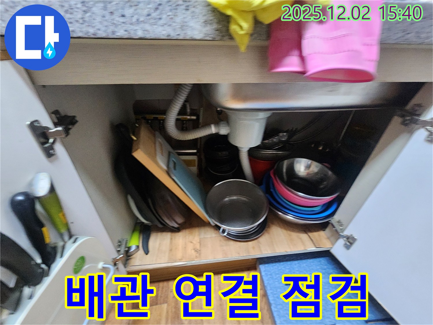 포천 일동에서 좁은 싱크대 공간의 배관 연결부를 집중적으로 점검하고 있습니다 - 작은 누수도 놓치지 않습니다.