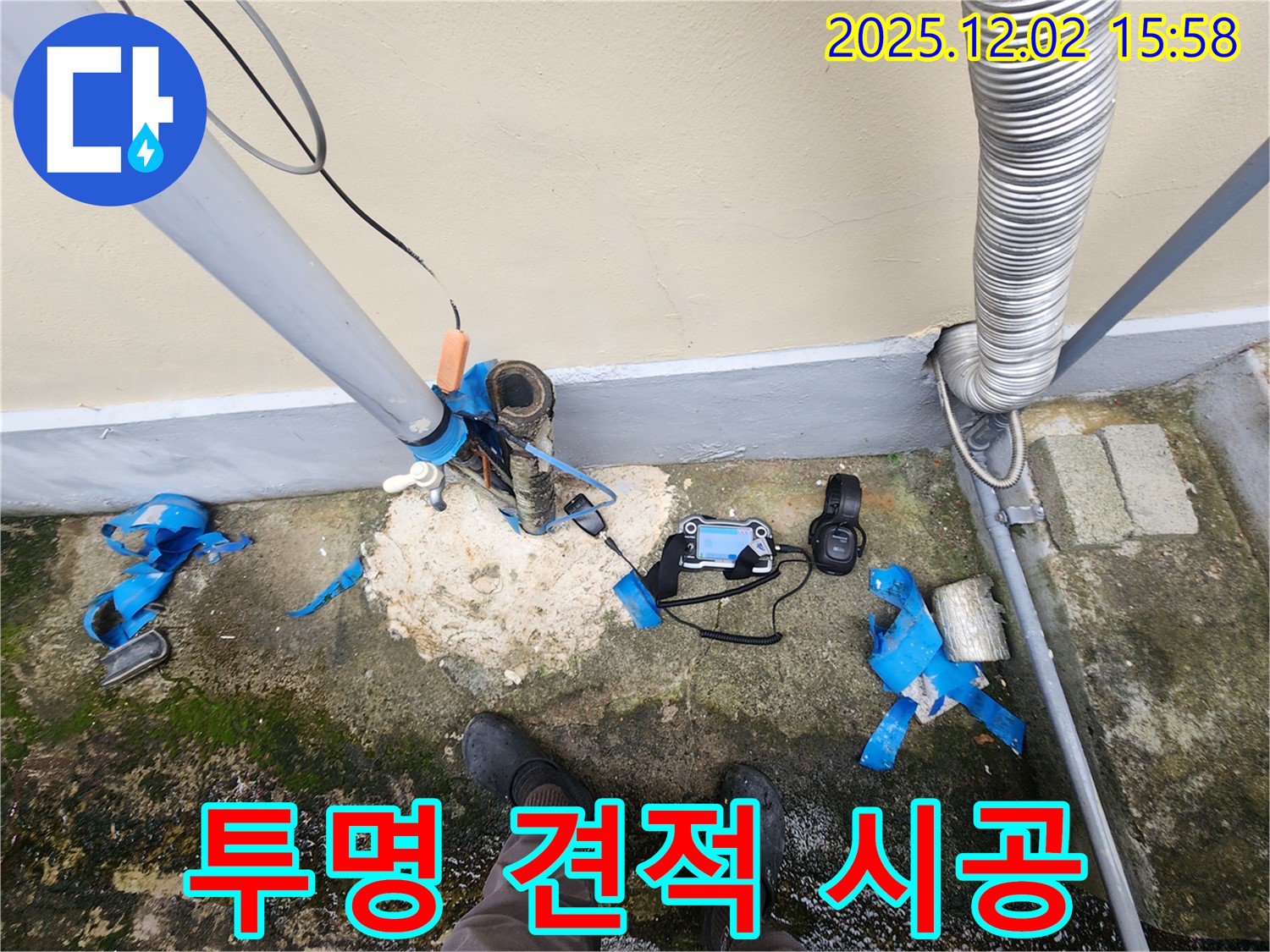 포천시 누수탐지 - 투명한 견적과 확실한 시공으로 고객님의 만족을 최우선으로 생각합니다.