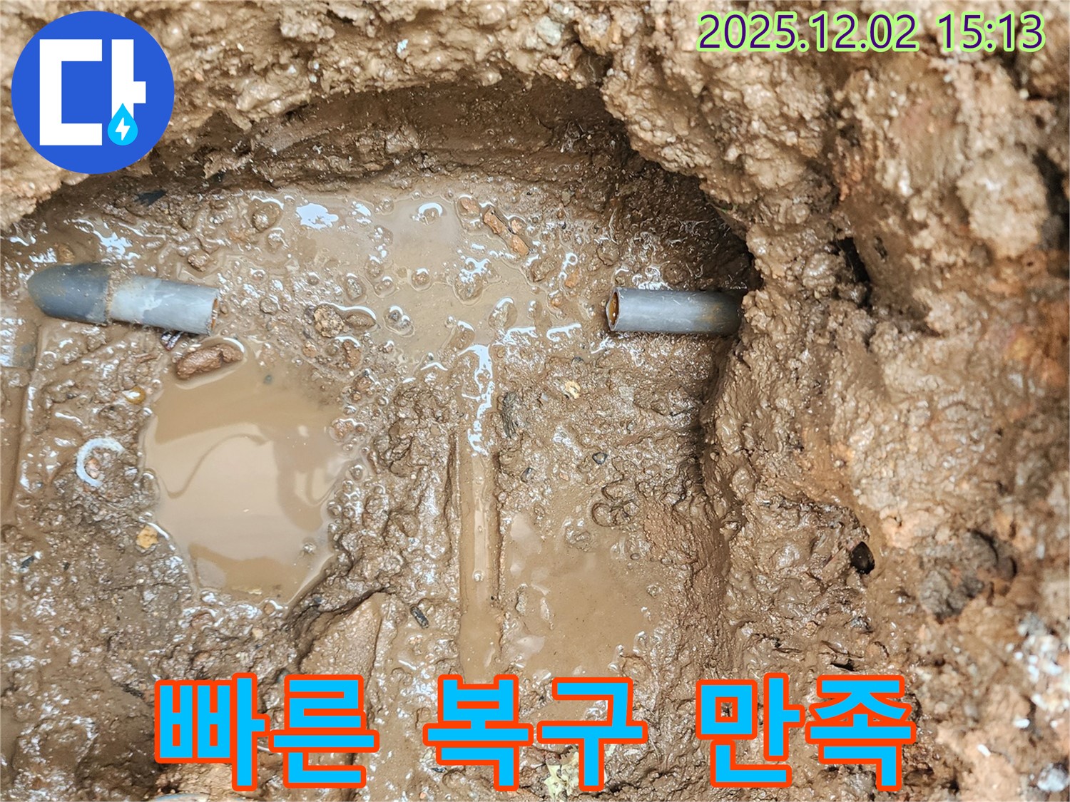 포천시 일동면 길명리 누수, 정확한 진단과 빠른 복구로 고객 만족을 최우선으로 생각합니다.