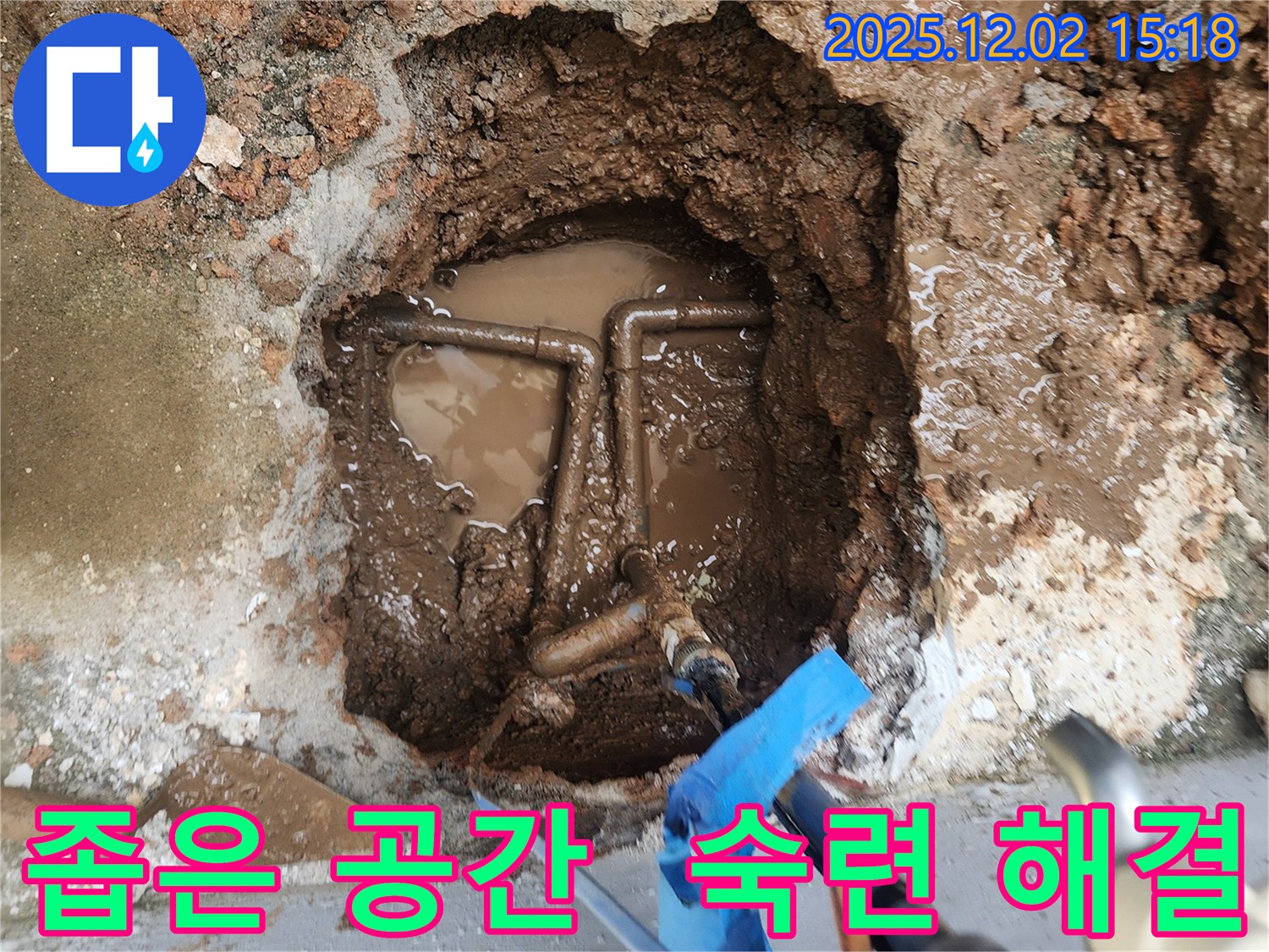 포천시 일동면 길명리 누수 - 좁은 공간에서의 누수, 숙련된 기술로 완벽하게 해결했습니다!
