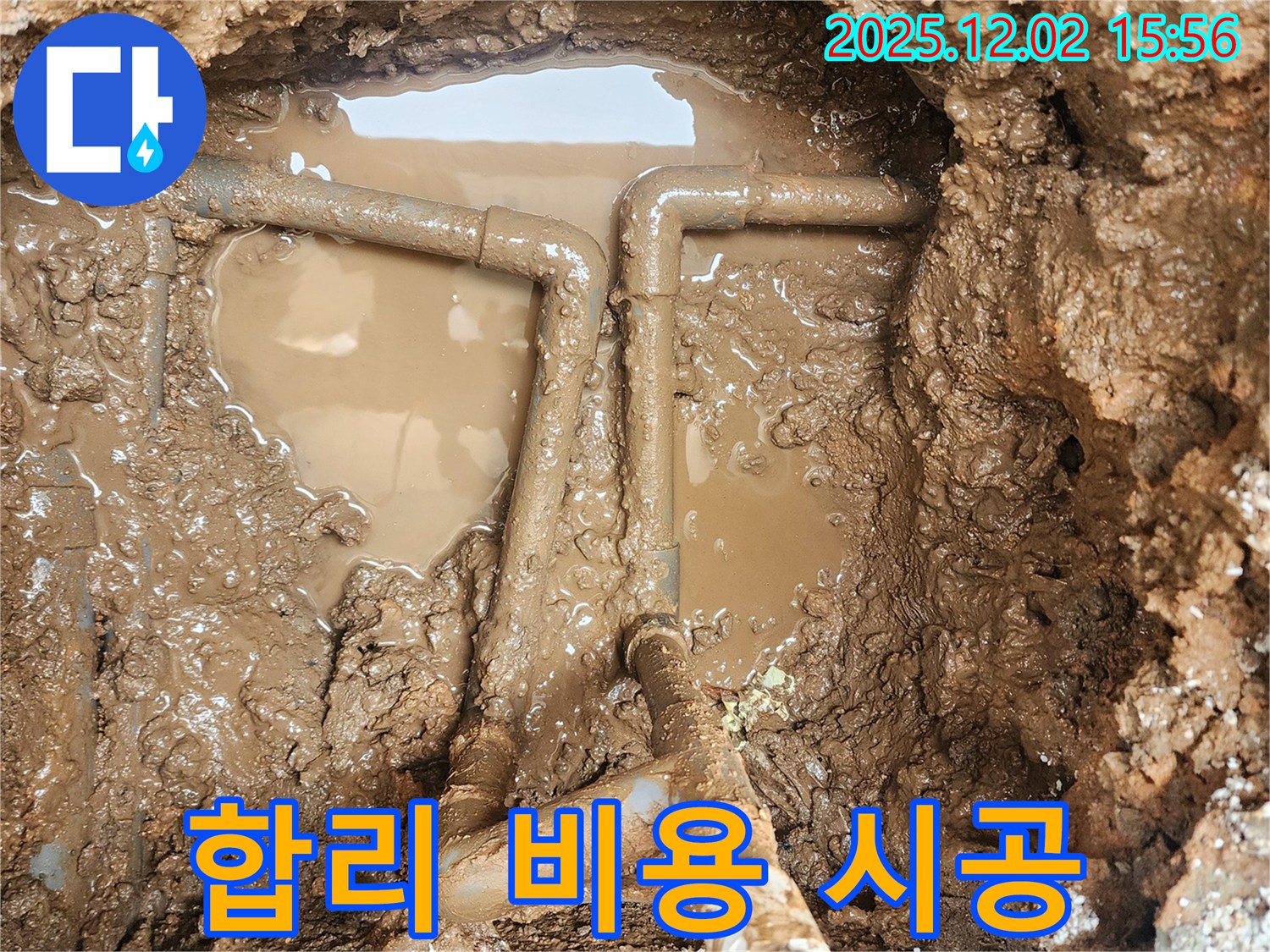 포천시 일동면 길명리 누수 - 합리적인 비용으로 완벽하게 시공하여 누수 고민을 해결해 드립니다.