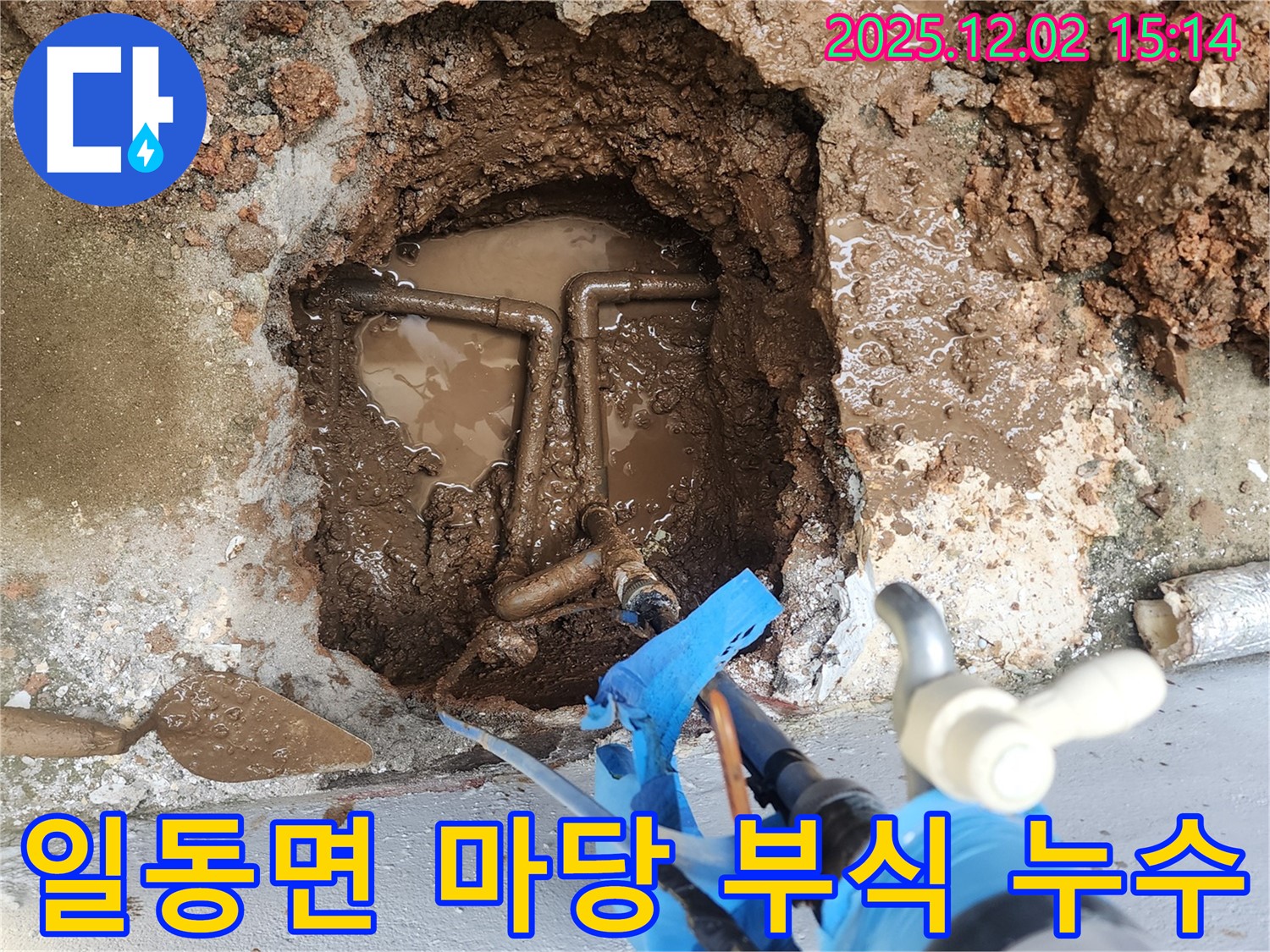 포천시 일동면 길명리 마당 - 수도꼭지 연결 부위 부식, 새 부품으로 교체하여 해결!