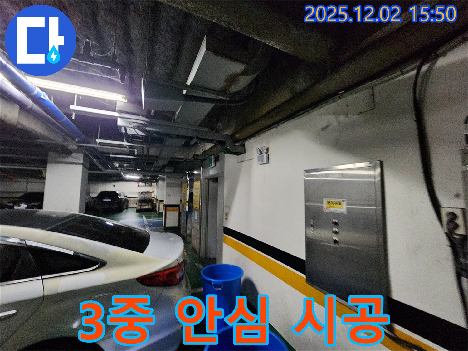 포천시 일동면 길명리 주차장 누수 - 완벽 차단, 3중 안심 시공으로 재발 방지