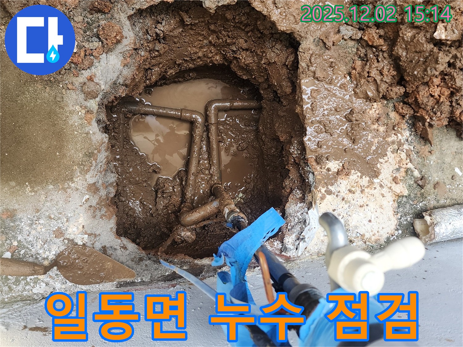 포천시 일동면 길명리 주택 - 꼼꼼한 누수 점검으로 정확한 누수 지점 파악 및 해결