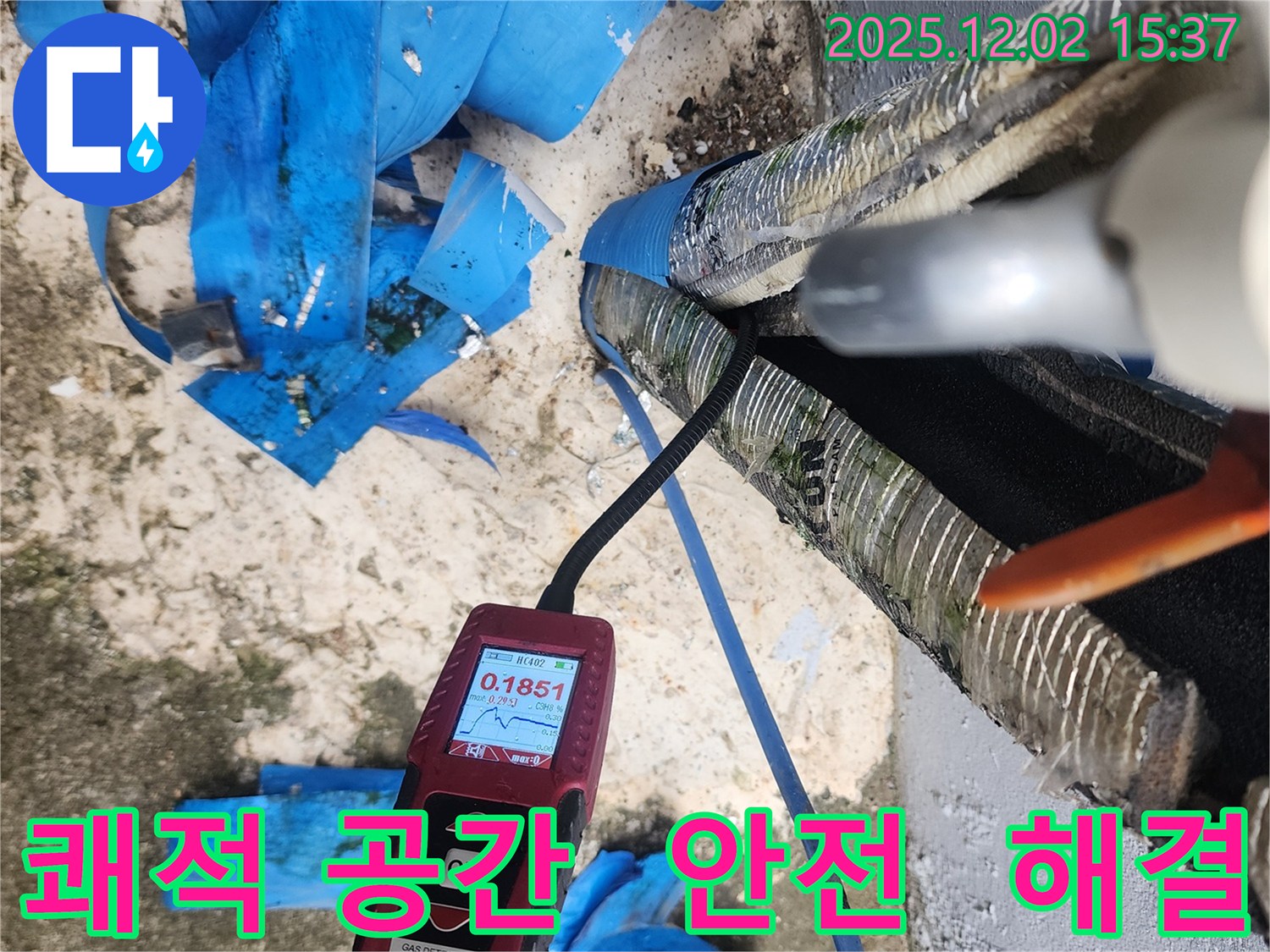 포천시 일동면 길명리에서 누수 해결을 통해 쾌적하고 안전한 생활 공간을 되찾아 드립니다.