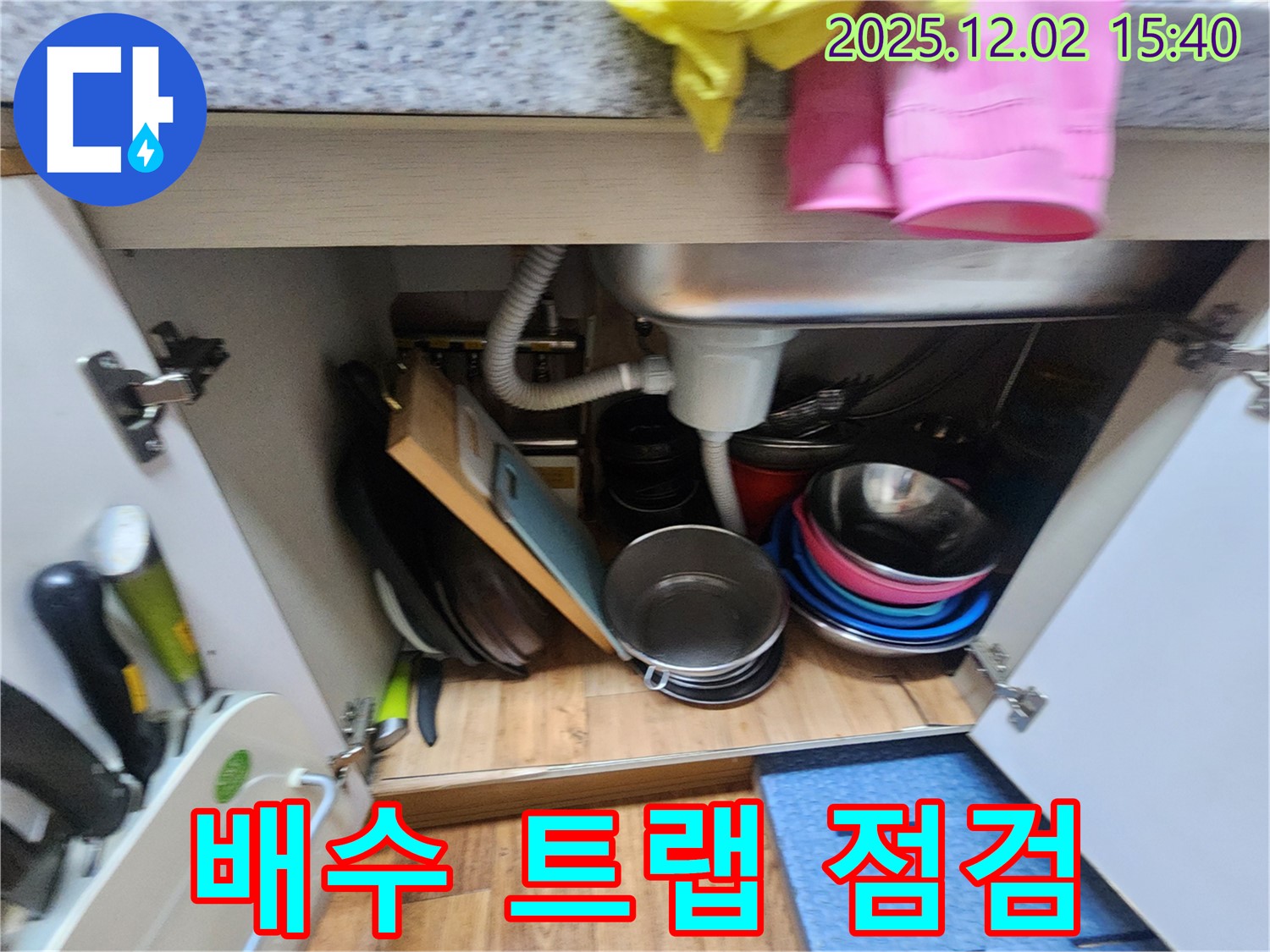 포천시 일동면 길명리에서 싱크대 배수 트랩을 꼼꼼하게 점검하고 있습니다 - 꼼꼼한 점검으로 문제 발생 원인을 파악합니다.