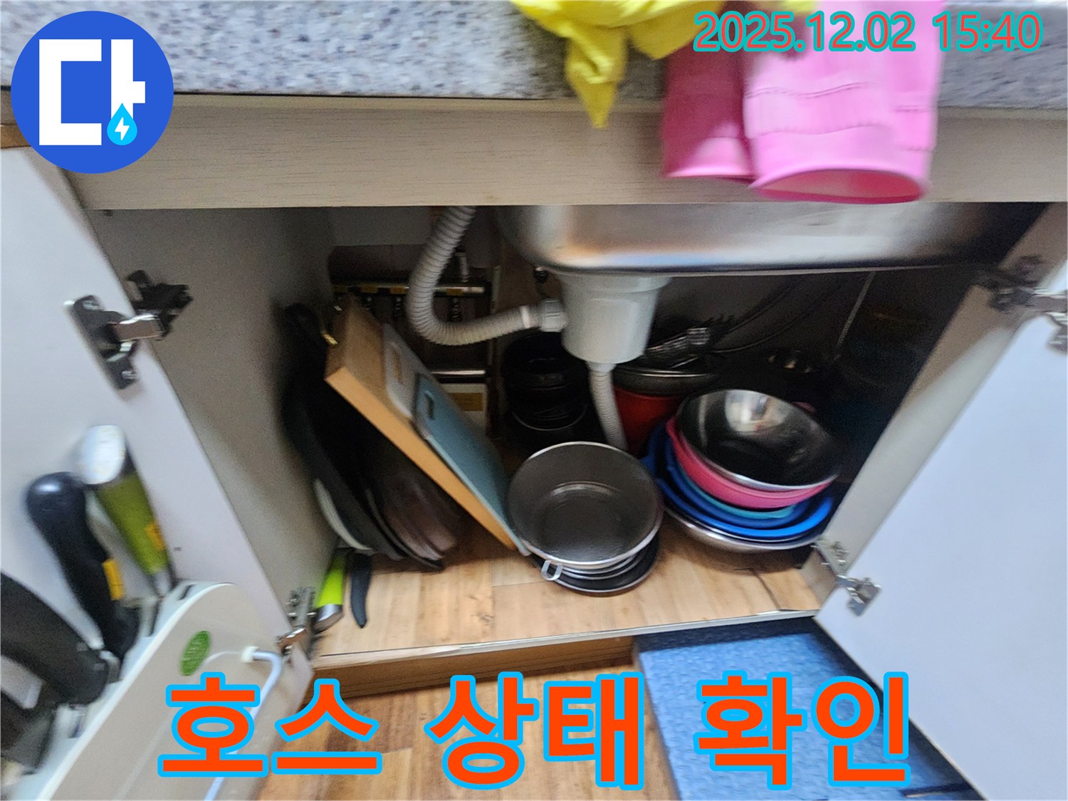 포천시 일동면 길명리에서 싱크대 배수 호스 상태를 꼼꼼하게 확인하고 있습니다 - 균열이나 손상된 곳은 없는지 꼼꼼히 살펴봅니다.
