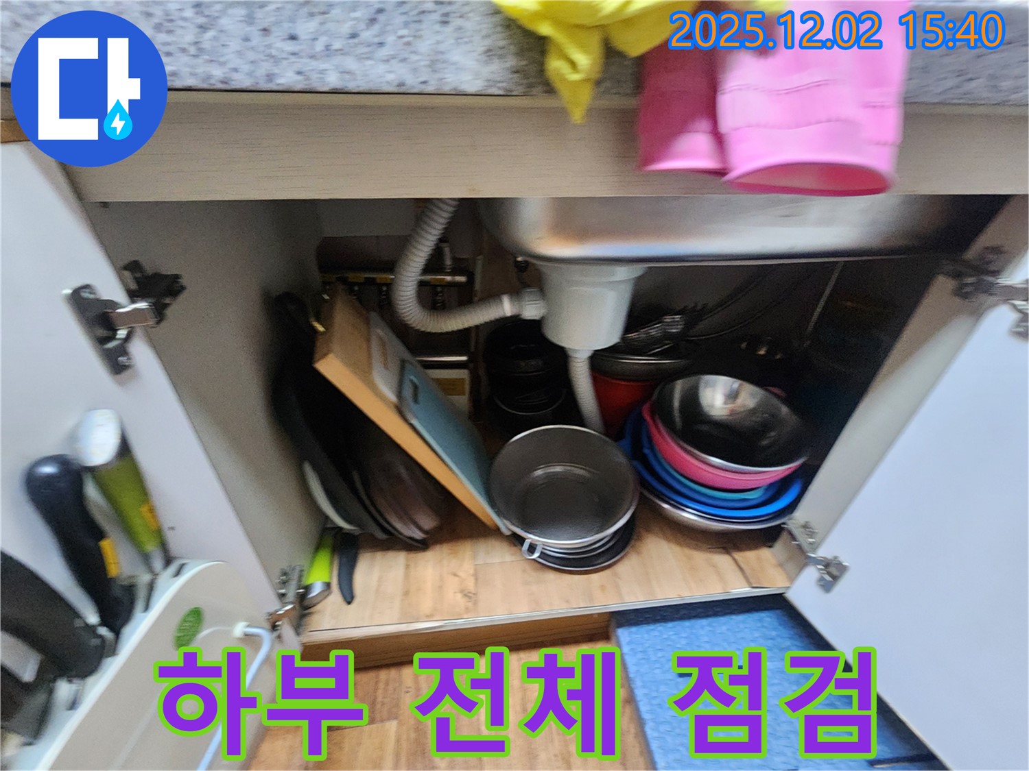 포천시 일동면 길명리에서 싱크대 하부 전체를 꼼꼼하게 누수 점검 진행하고 있습니다 - 작은 틈새도 놓치지 않고 전체적으로 점검합니다.