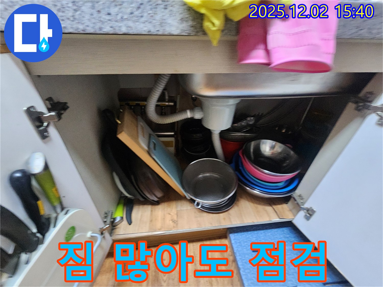 포천시 일동면 길명리에서 짐이 많은 싱크대 하부 누수를 꼼꼼하게 점검하고 있습니다 - 짐이 있어도 꼼꼼하게 살펴 누수 지점을 찾아냅니다.