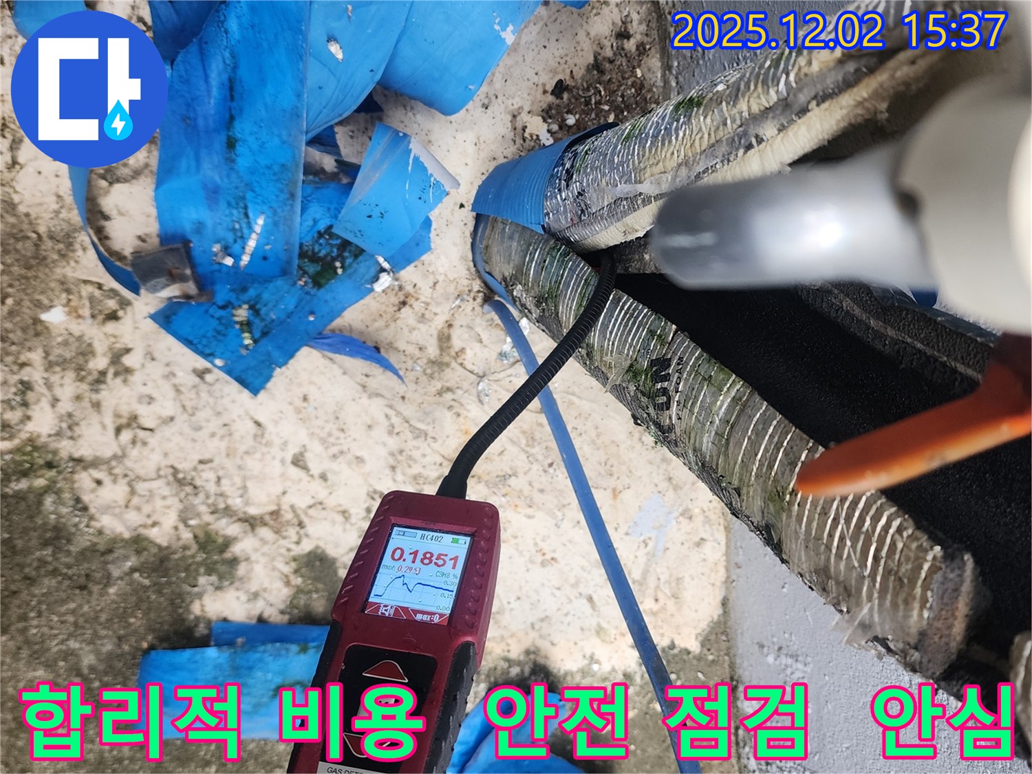 포천시 일동면 길명리에서 합리적인 비용으로 가스 누출 안전 점검을 받으세요.