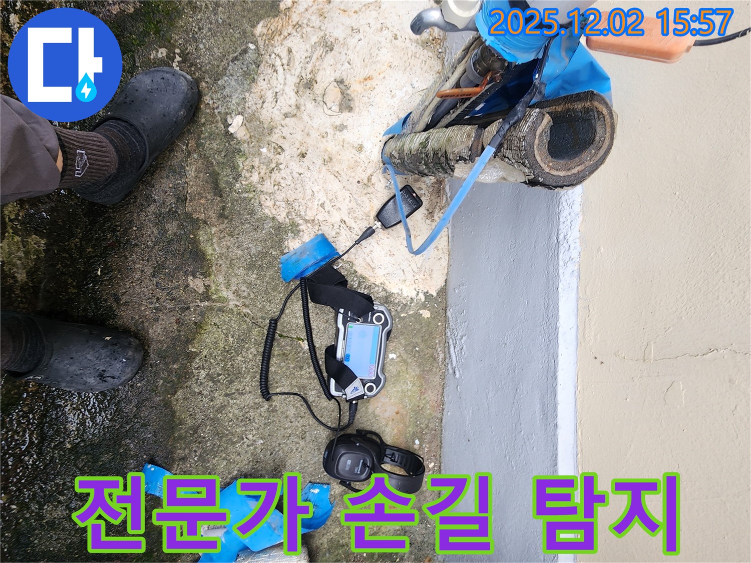 포천시 일동에서 누수 탐지 장비를 사용하여 전문가의 손길로 누수를 탐지하고 있습니다 - 숙련된 기술로 정확한 누수 지점 파악.