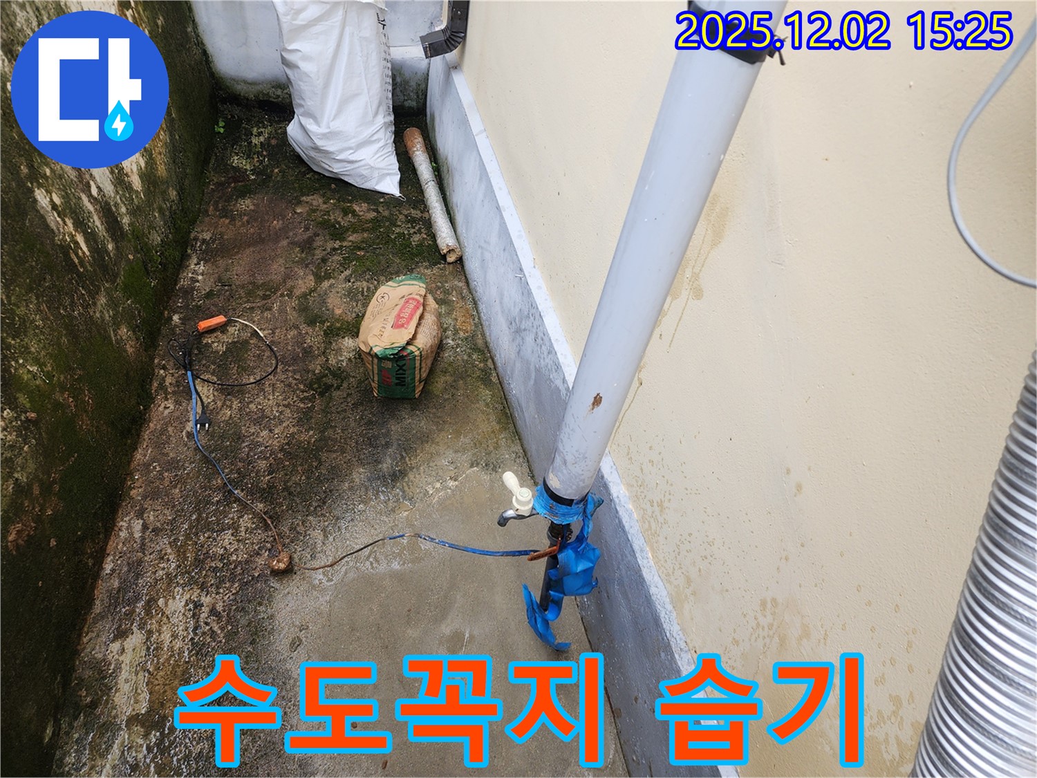 포천에서 수도꼭지 주변 습기 문제 해결 - 정확한 누수 원인 파악과 습기 제거로 쾌적한 환경 조성!