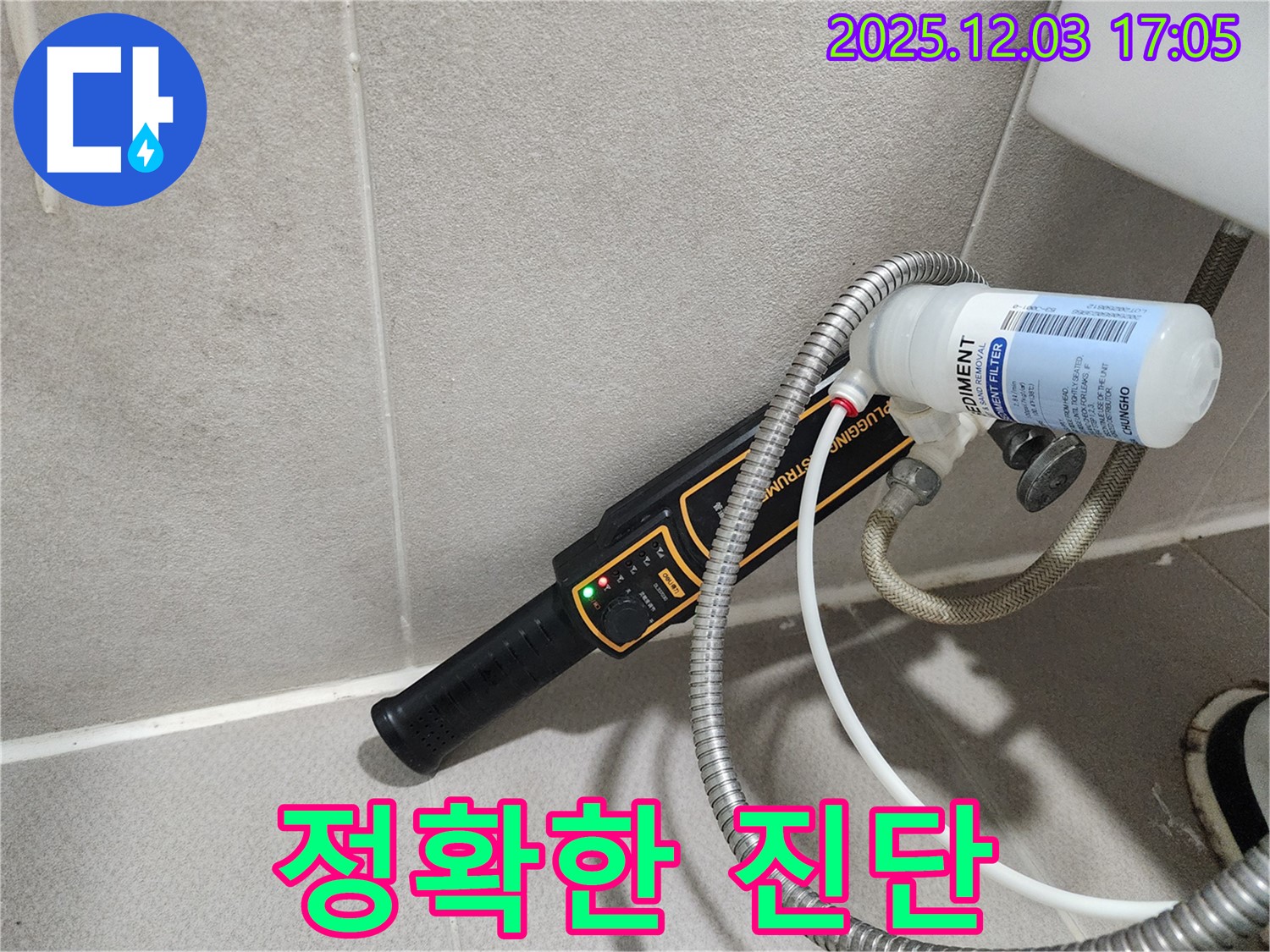 누수 탐지 전문가가 장비를 사용하여 꼼꼼하게 점검하고 있습니다 - 정확한 진단으로 누수 해결!