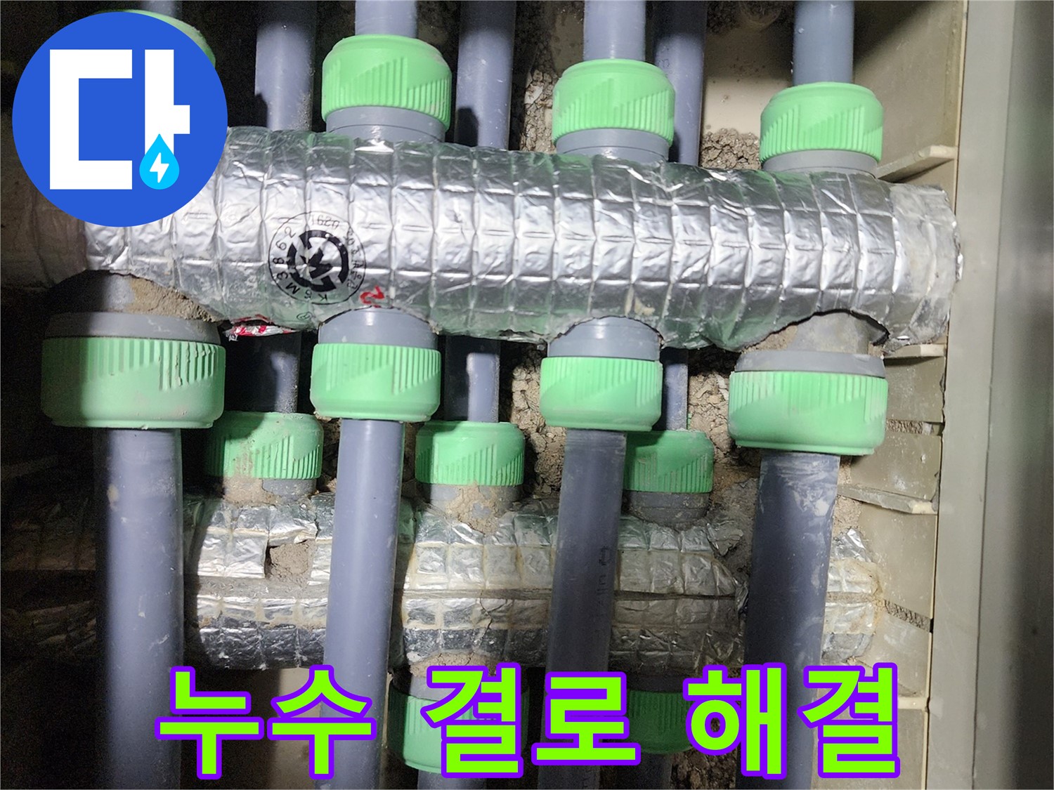 누수 해결 후 - 누수와 결로 문제를 동시에 해결하고 쾌적한 환경을 만들어 드렸습니다.