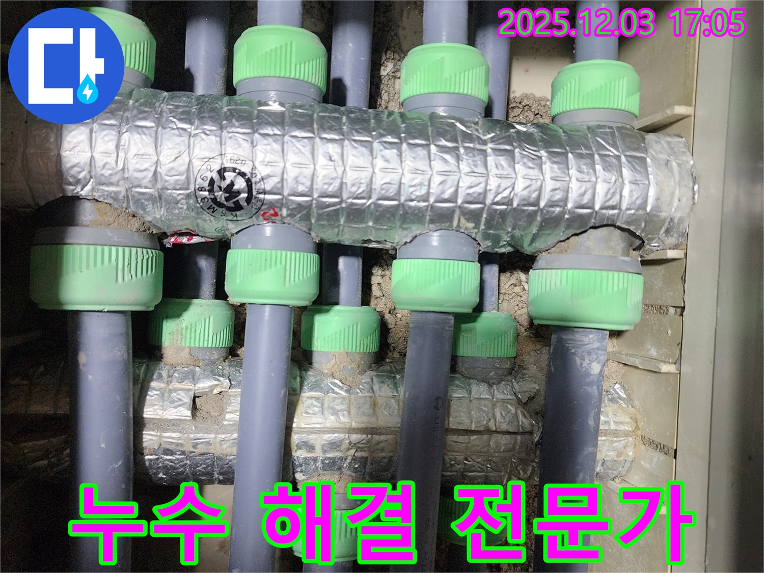 동두천 누수 문제 해결 전문가의 작업 사진입니다 - 숙련된 기술로 누수 문제를 해결합니다.