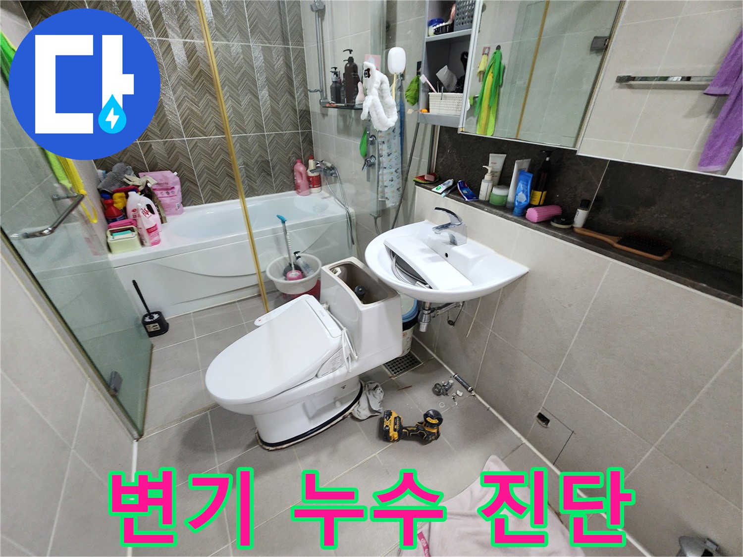동두천 누수 베테랑이 지행동 동양엔파트 아파트에서 변기 누수 진단을 진행하고 있습니다 - 정확한 진단으로 문제 해결!