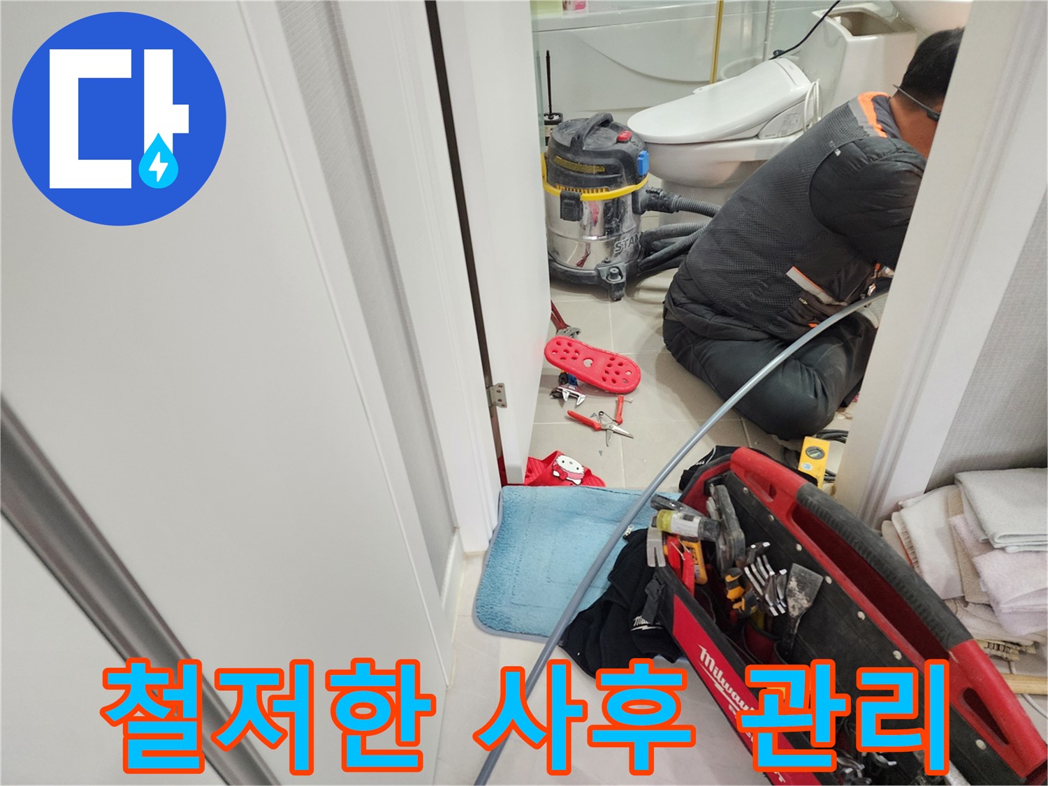 동두천 동양엔파트 108동 누수 - 철저한 사후 관리로 고객 만족 실현