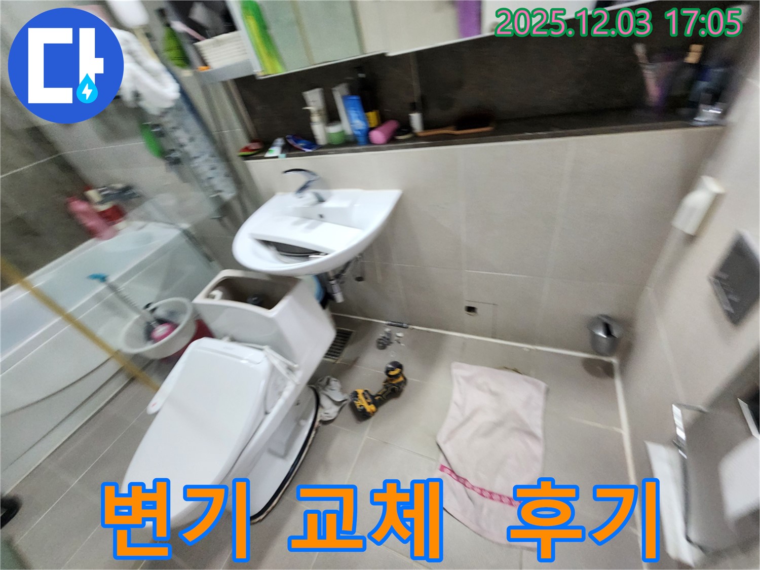 동두천 변기 교체 - 지행동 동양엔파트 아파트 누수 문제까지 해결한 생생한 후기입니다.