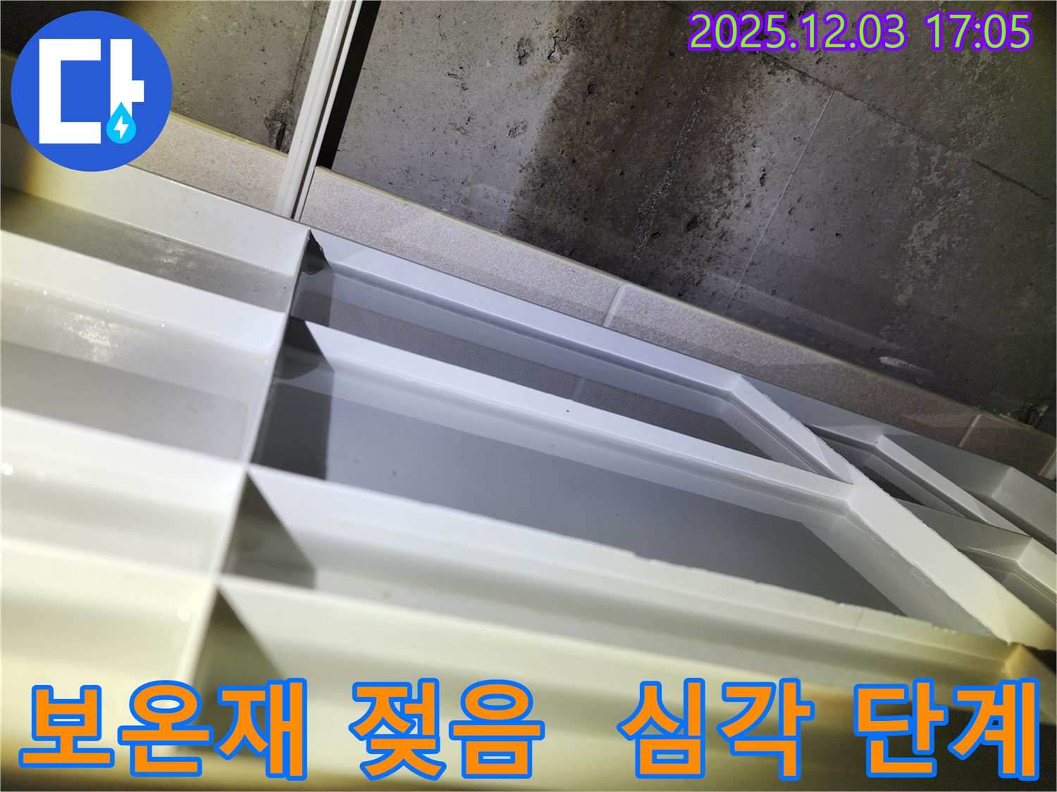 동두천 지행동 누수 - 동양엔파트 욕실 천장 배관 보온재 젖음 확인 및 누수 심각 단계 진단