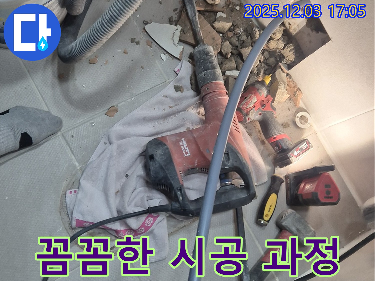 동두천 지행동 동양엔파트 108동 - 꼼꼼한 시공 과정으로 누수를 완벽하게 차단합니다.