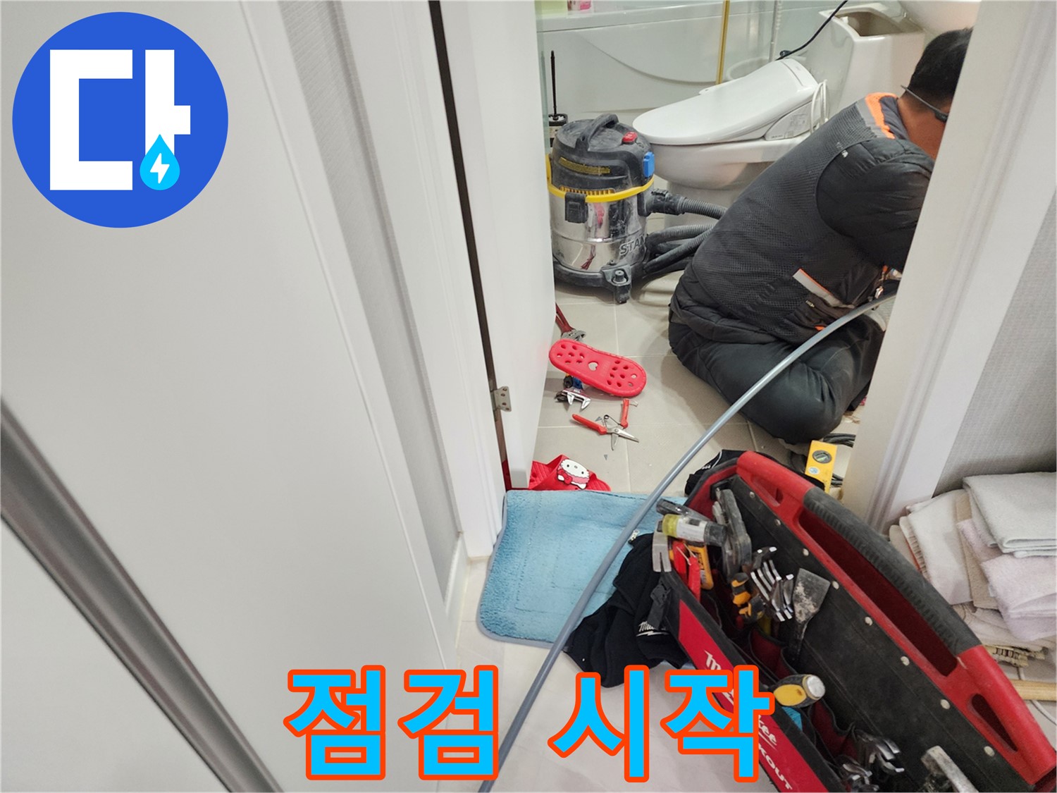 동두천 지행동 동양엔파트 누수 - 신속한 방문으로 누수 피해를 최소화합니다.