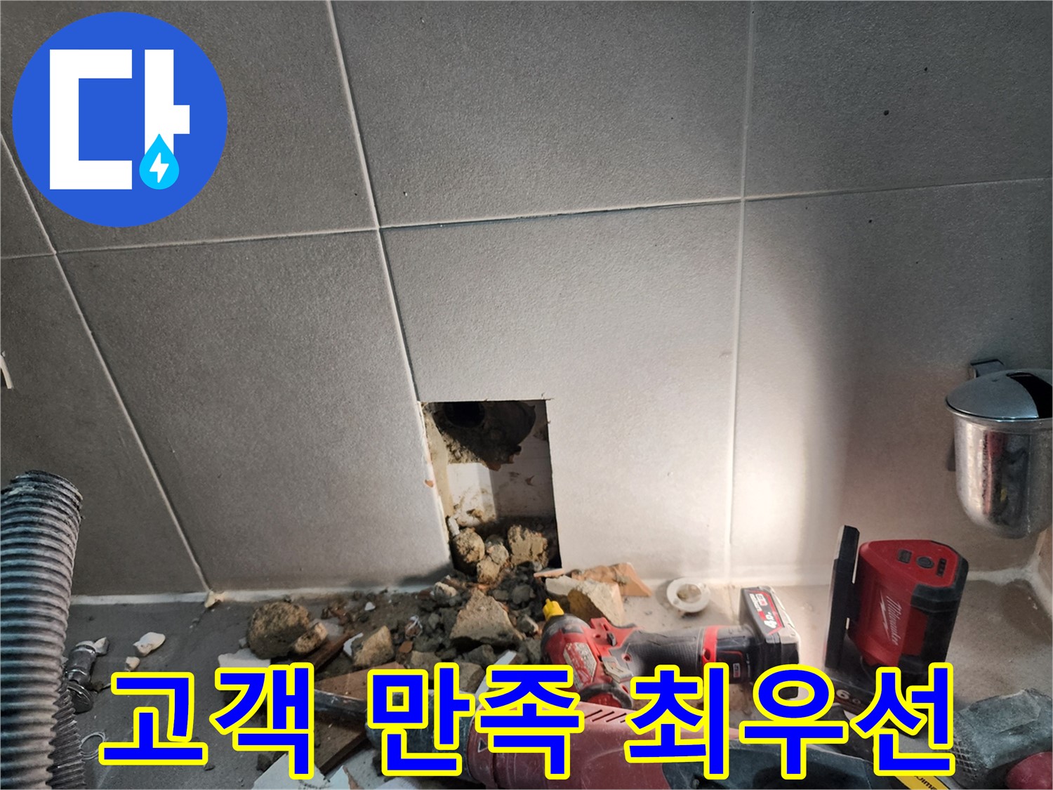 동두천 지행동 동양엔파트 108동 누수 - 누수 해결 후 고객님이 만족하는 모습 (연출)