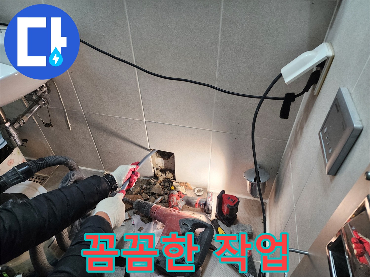 동두천 지행동 동양엔파트 - 꼼꼼한 손길로 누수 원인을 찾기 위해 작업 중입니다.